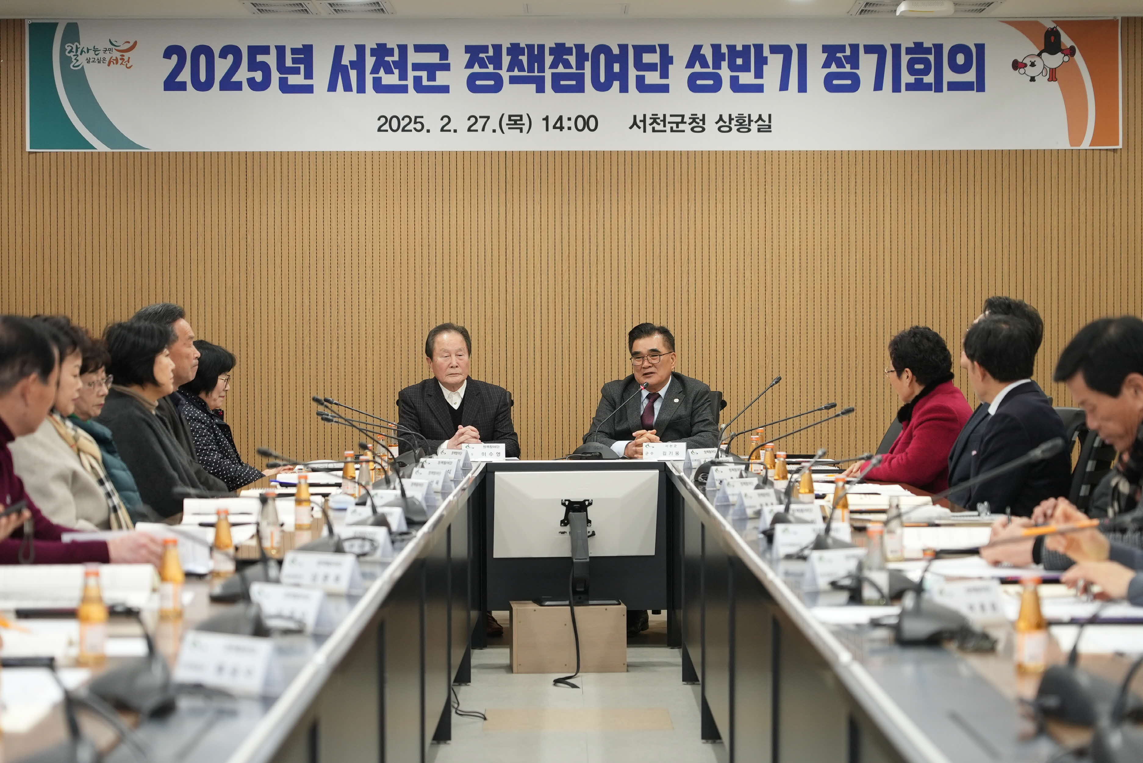 서천군, 2025년 정책참여단 상반기 정기회의 개최