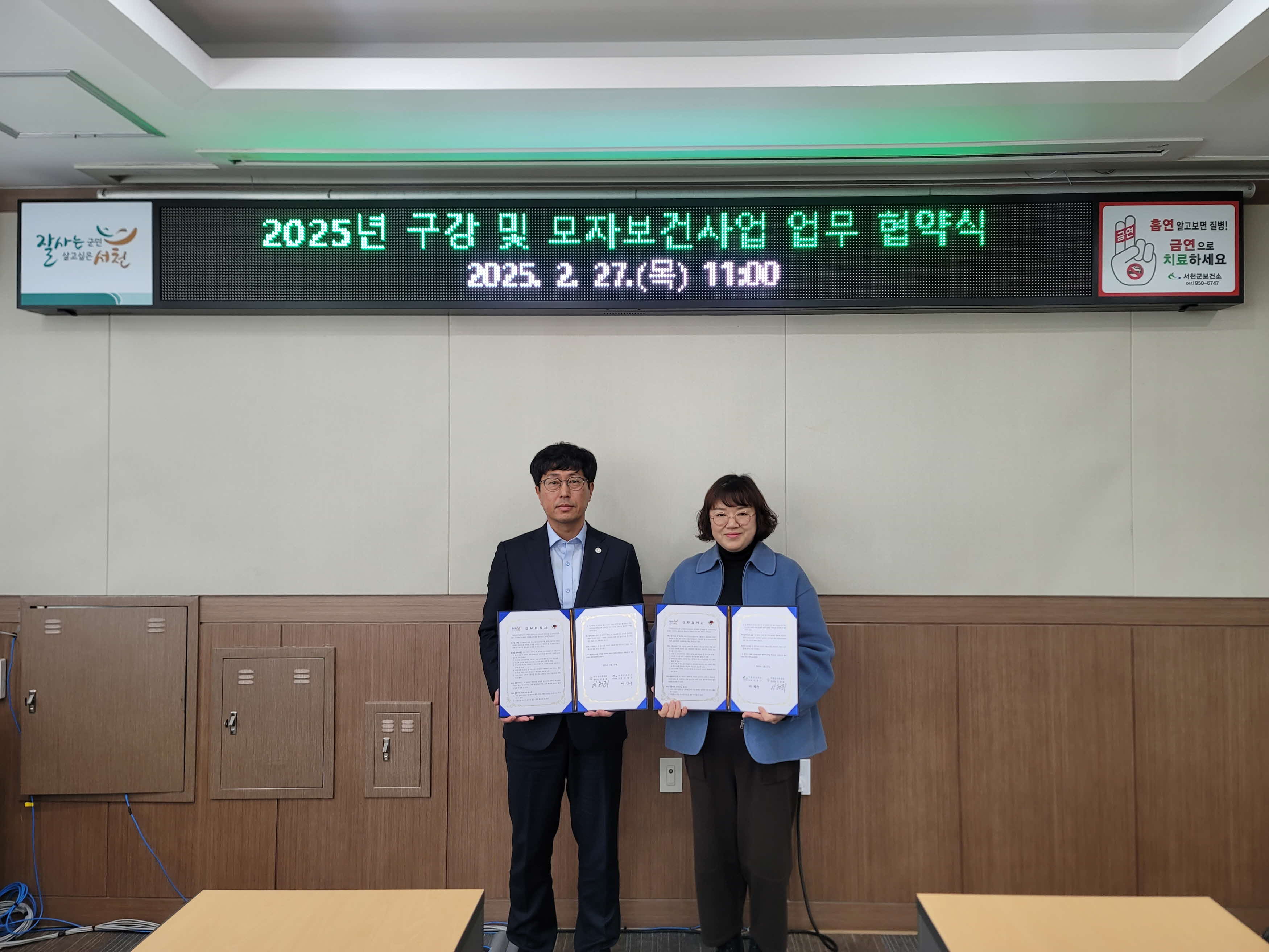 서천군보건소, 서천군 가족센터와 업무 협약 체결