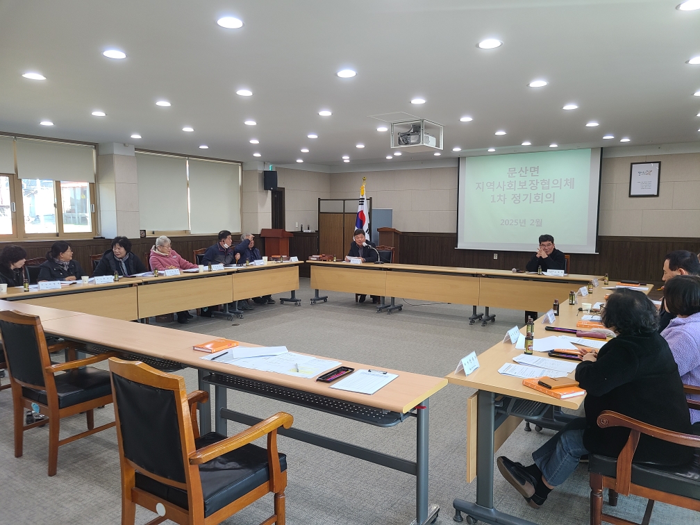 문산면지역사회보장협의체, 올해 첫 정기회의 개최
