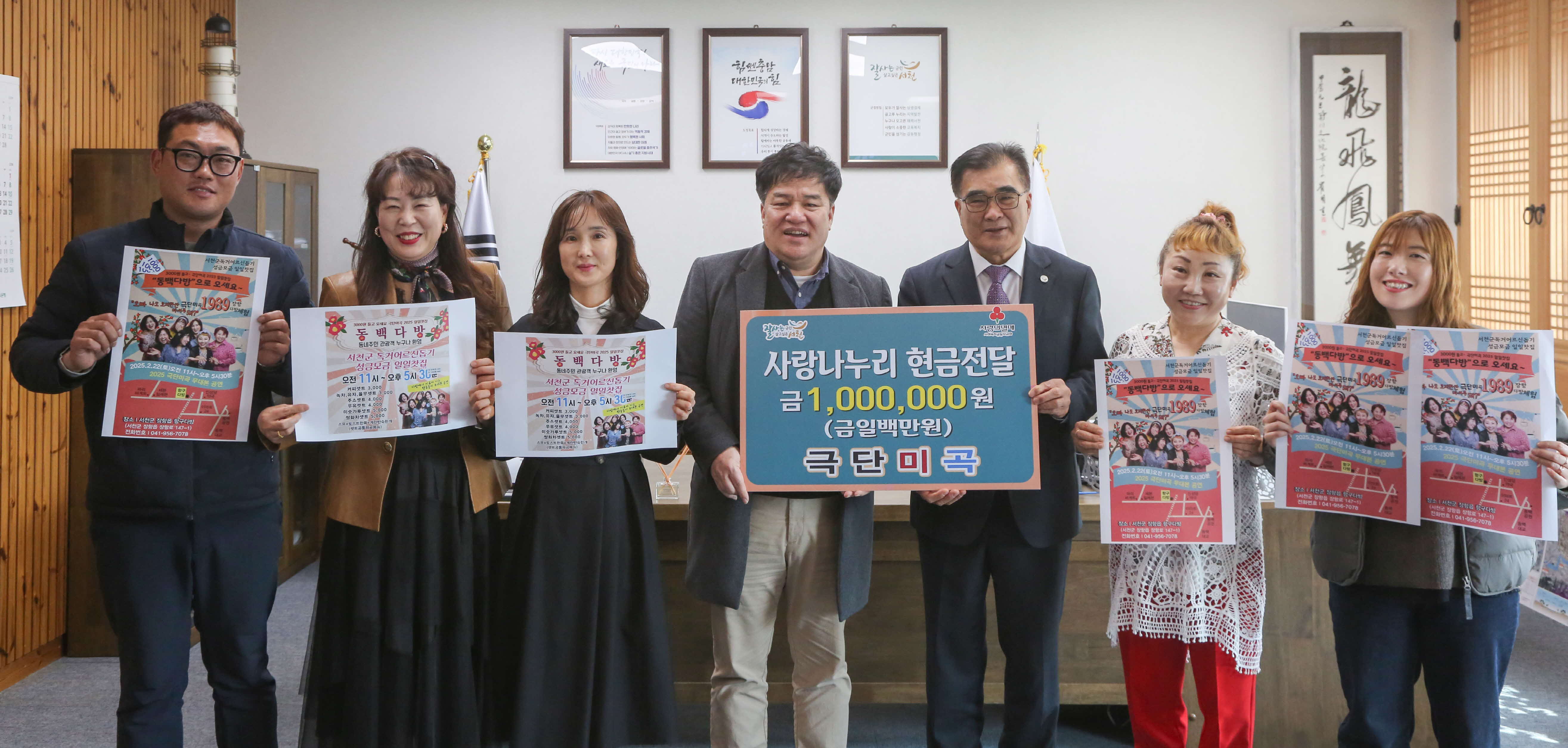 극단미곡, 사랑나누리 성금 100만원 기탁