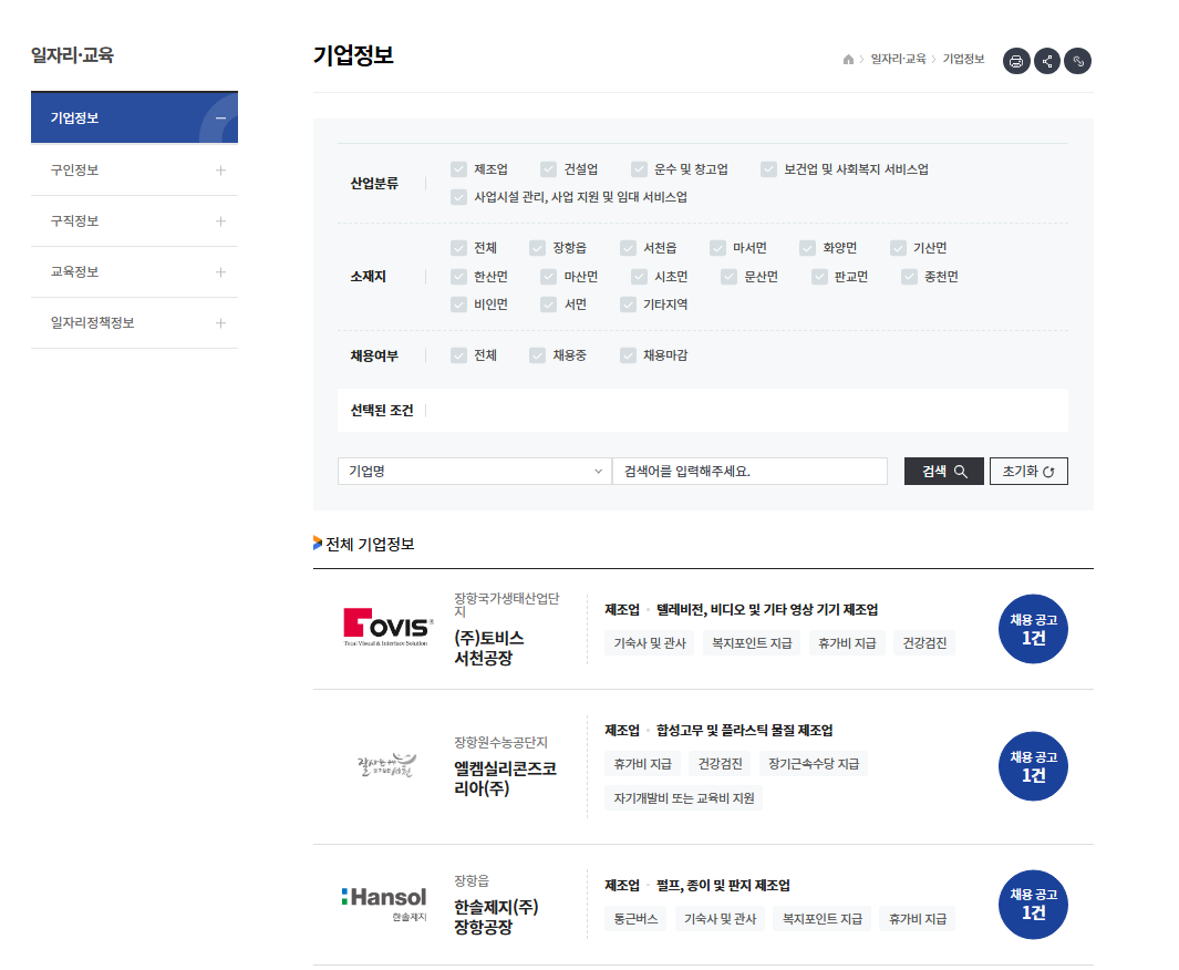 서천군, 개편된 일자리 홈페이지로 취업 준비 지원