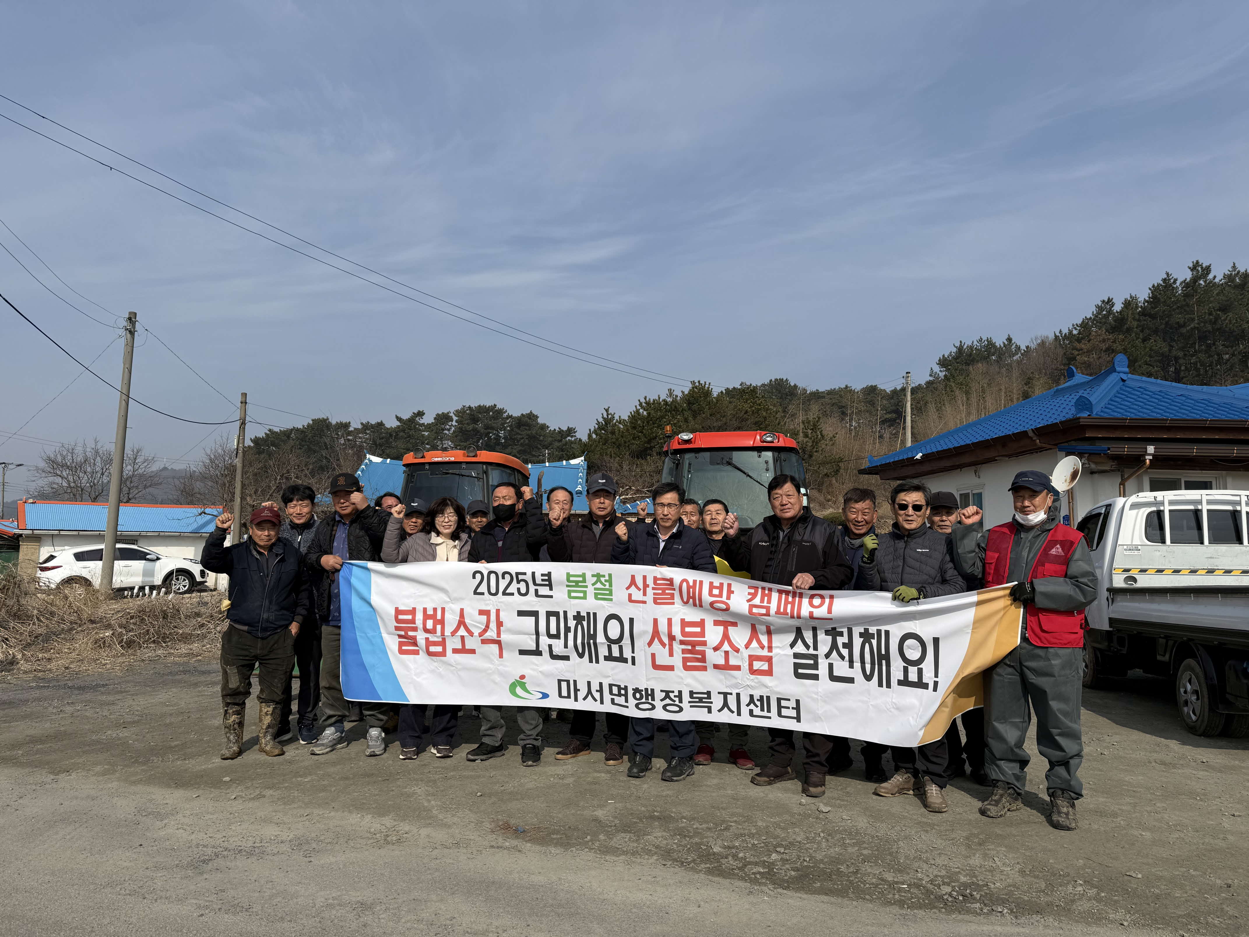 마서면, 소각 산불 예방을 위한 영농 부산물 파쇄 작업 지원