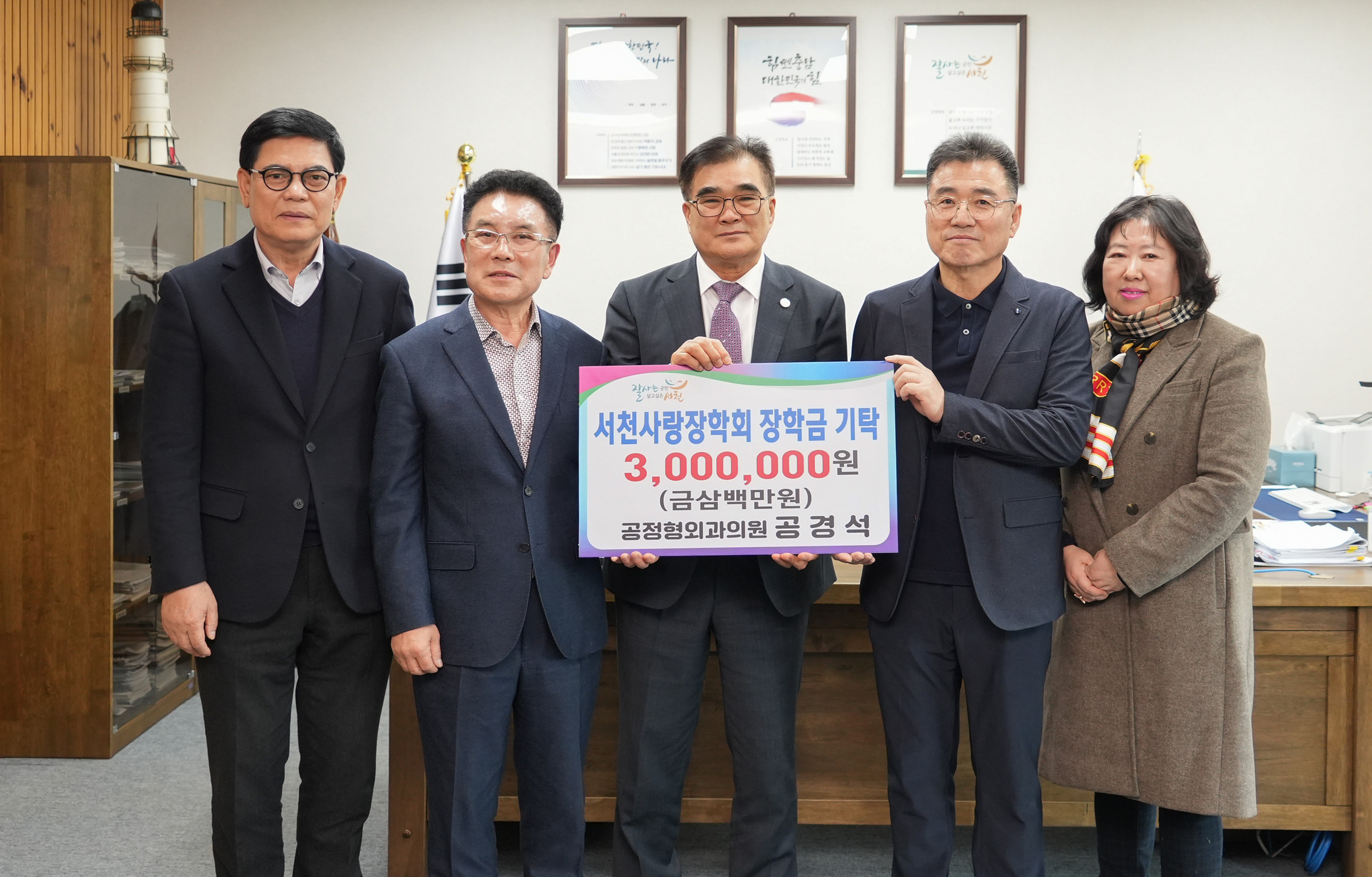 서천군 공정형외과의원, 장학금 300만원 기탁
