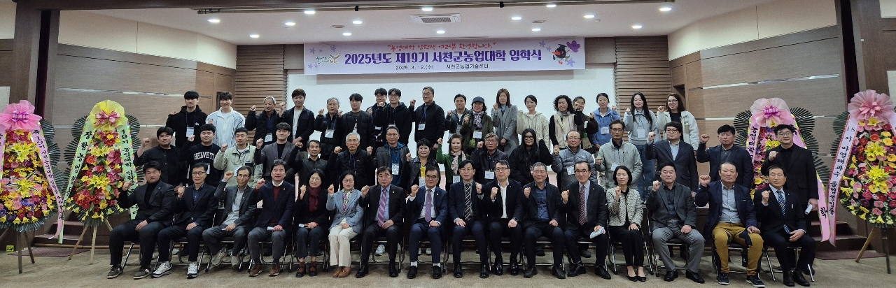 2025년도 제19기 서천군농업대학 입학식 개최