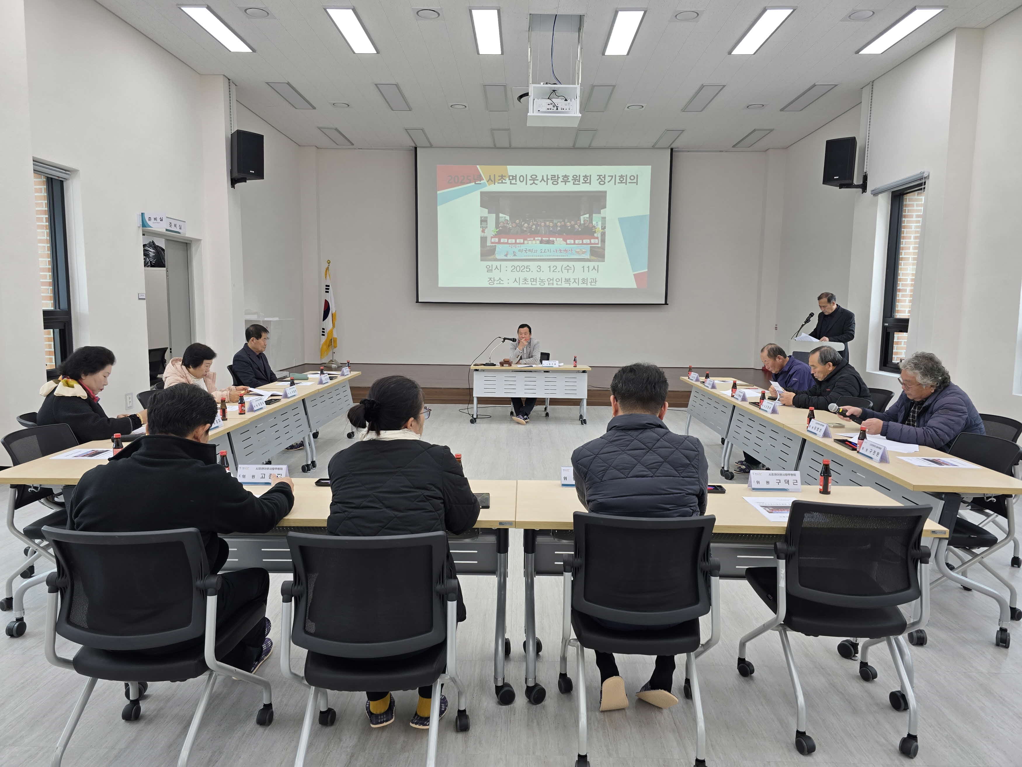 시초면이웃사랑후원회, 2025년 첫 정기회의 개최