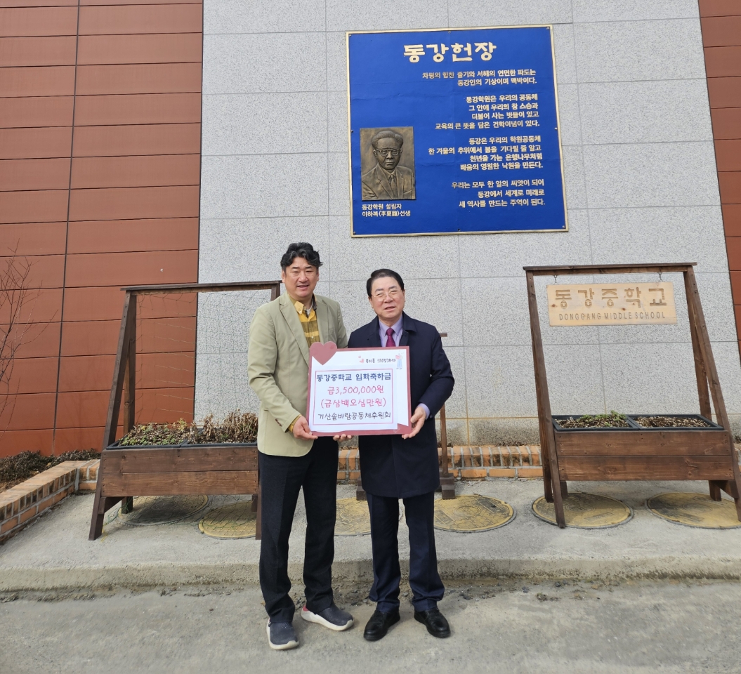 기산면, 솔바람공동체후원회 입학축하금 전달
