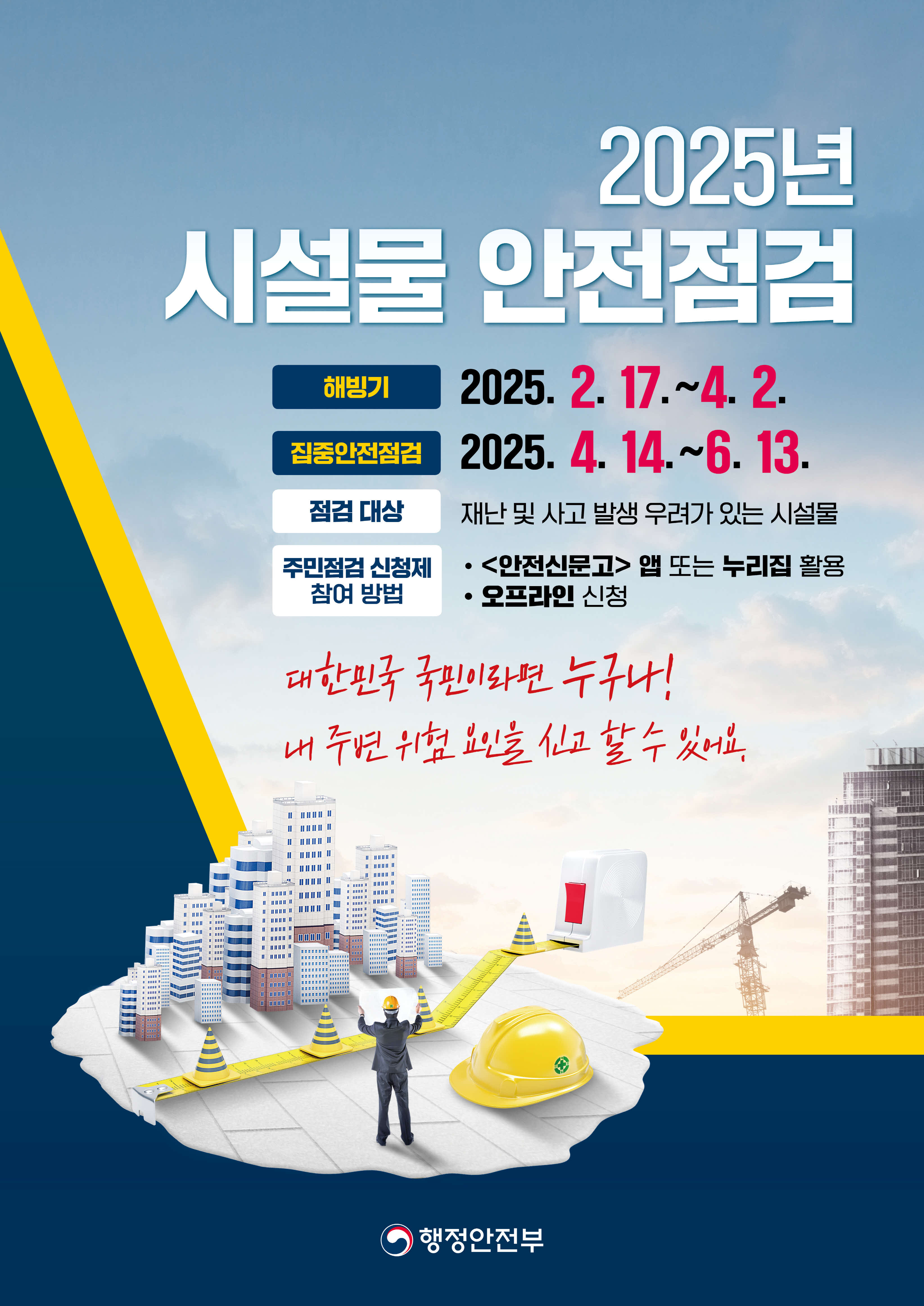 서천군, 집중안전점검 3월 말까지 신청접수