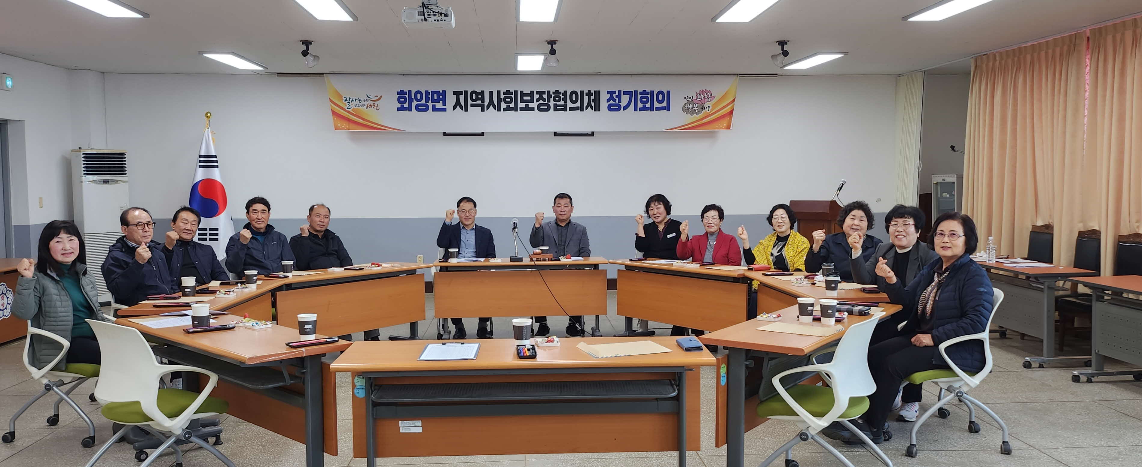 화양면지역사회보장협의체, 제1차 정기회의 개최