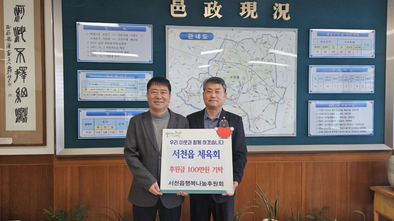 서천읍 체육회·태월교회, 사랑의 후원금 기탁