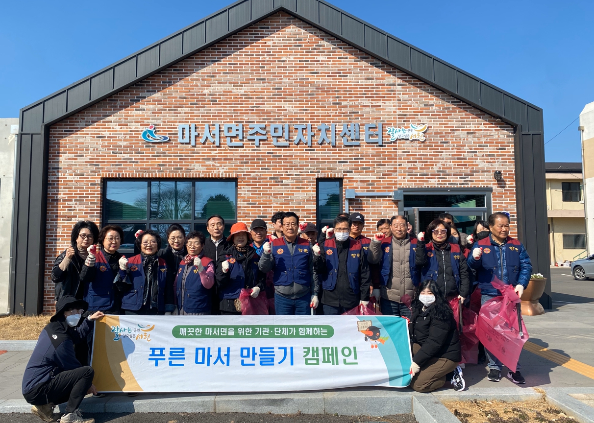 마서면, ‘푸른 마서 만들기’ 캠페인 실시