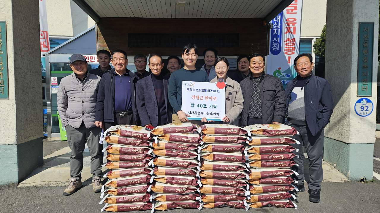 강대근·한아로 부부, 결혼 기념 쌀 40포 기탁