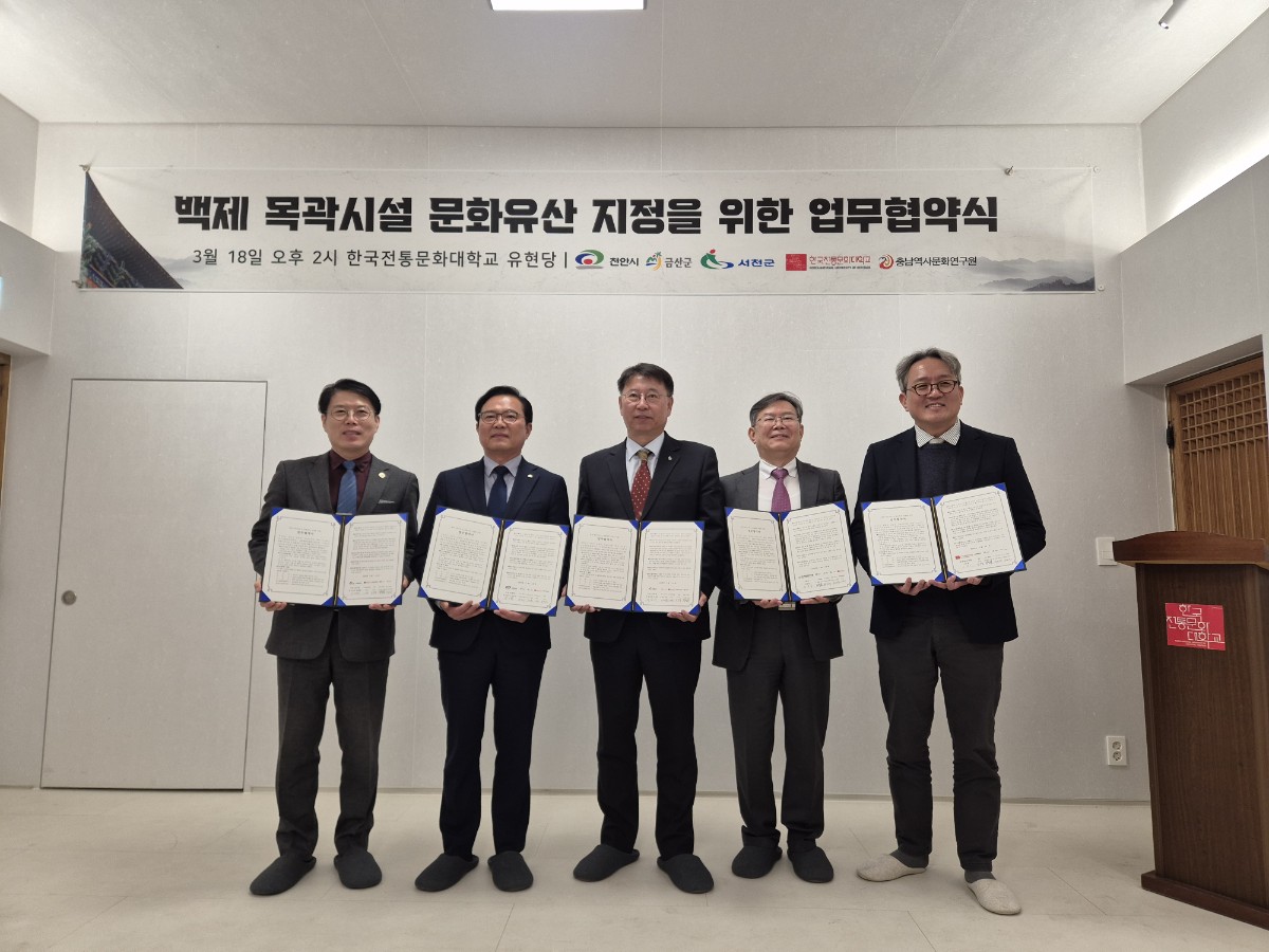 서천군, 백제 목곽시설 문화유산 지정을 위한 업무협약 체결