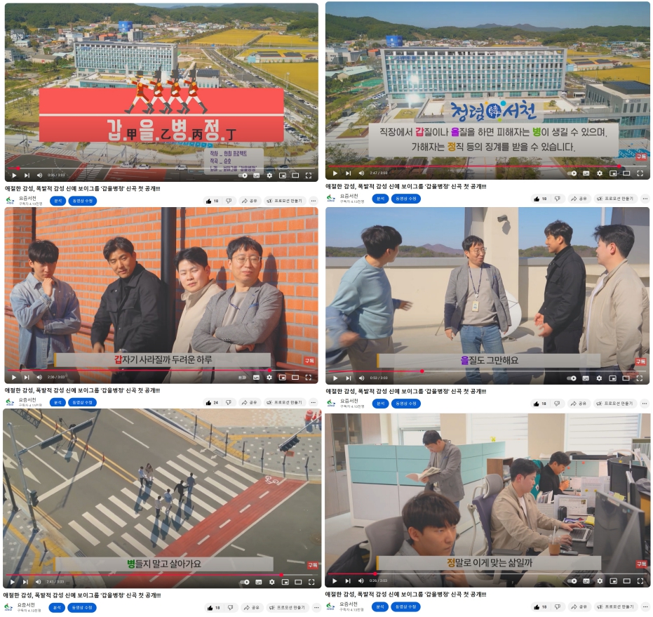 청렴도 K-POP처럼! 서천군 X AI의 혁신적 뮤직비디오 ‘갑을병정’ 화제