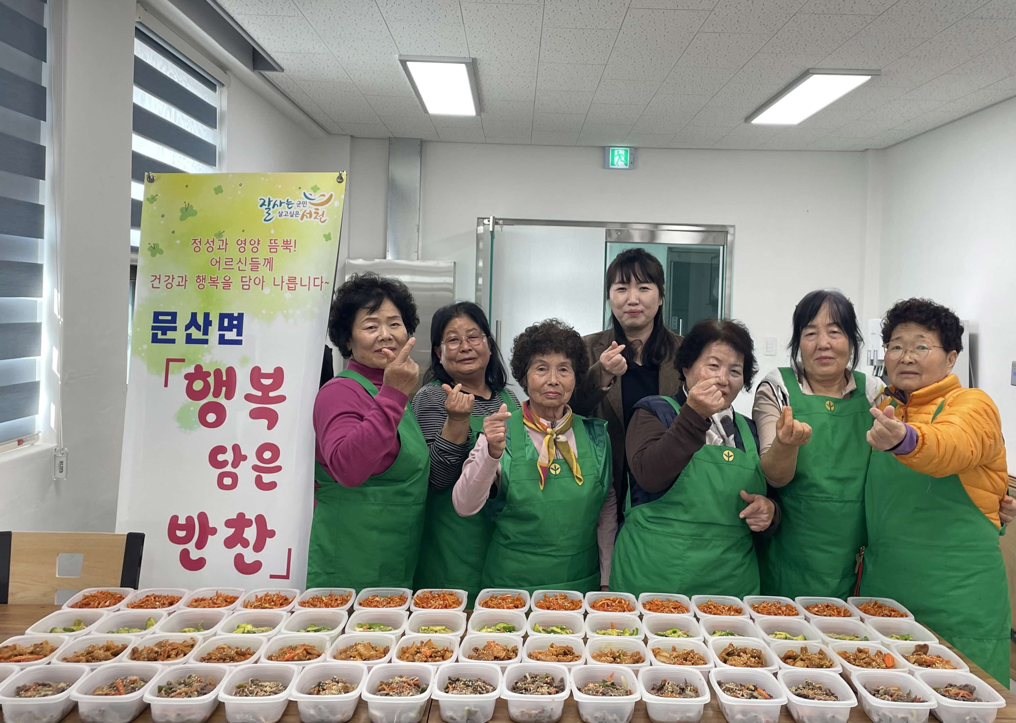문산사랑후원회, 행복 담은 반찬 전달