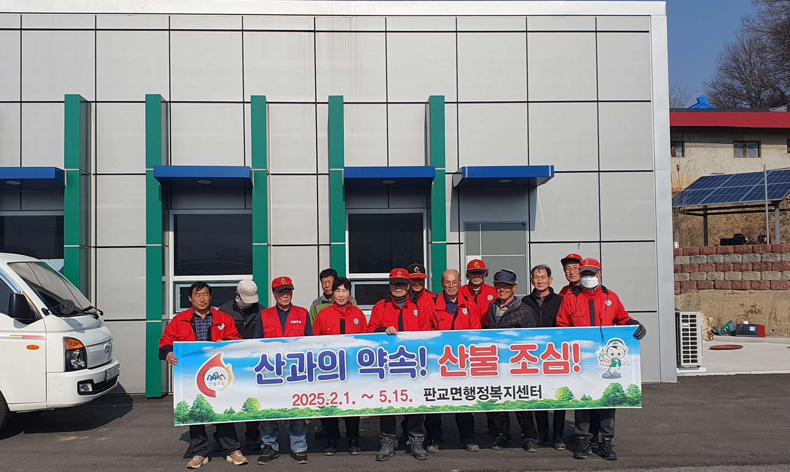 판교면, 복대2리 산불예방 캠페인 전개