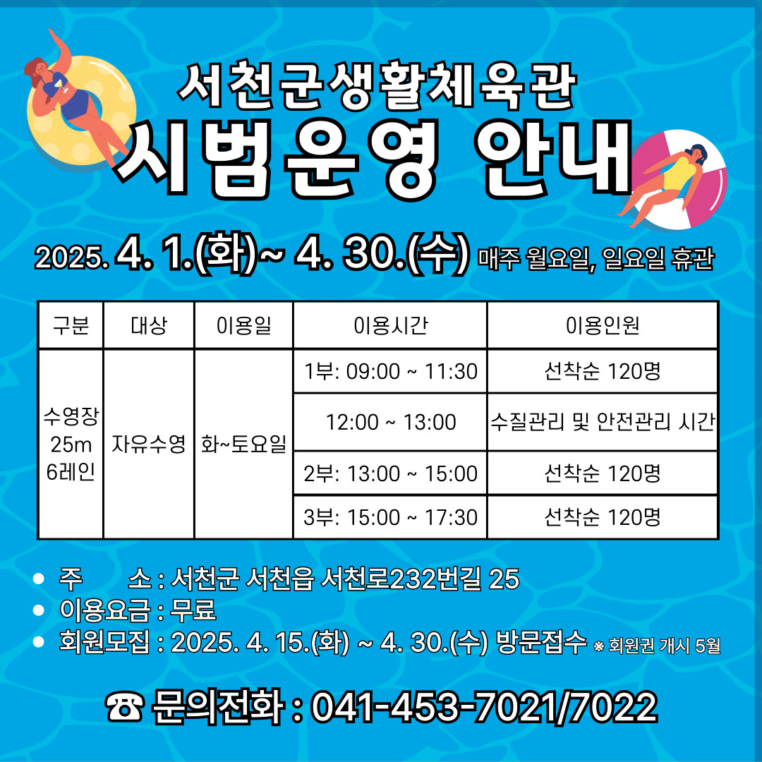 서천군생활체육관, 4월 1일부터 한 달간 무료 시범운영 실시