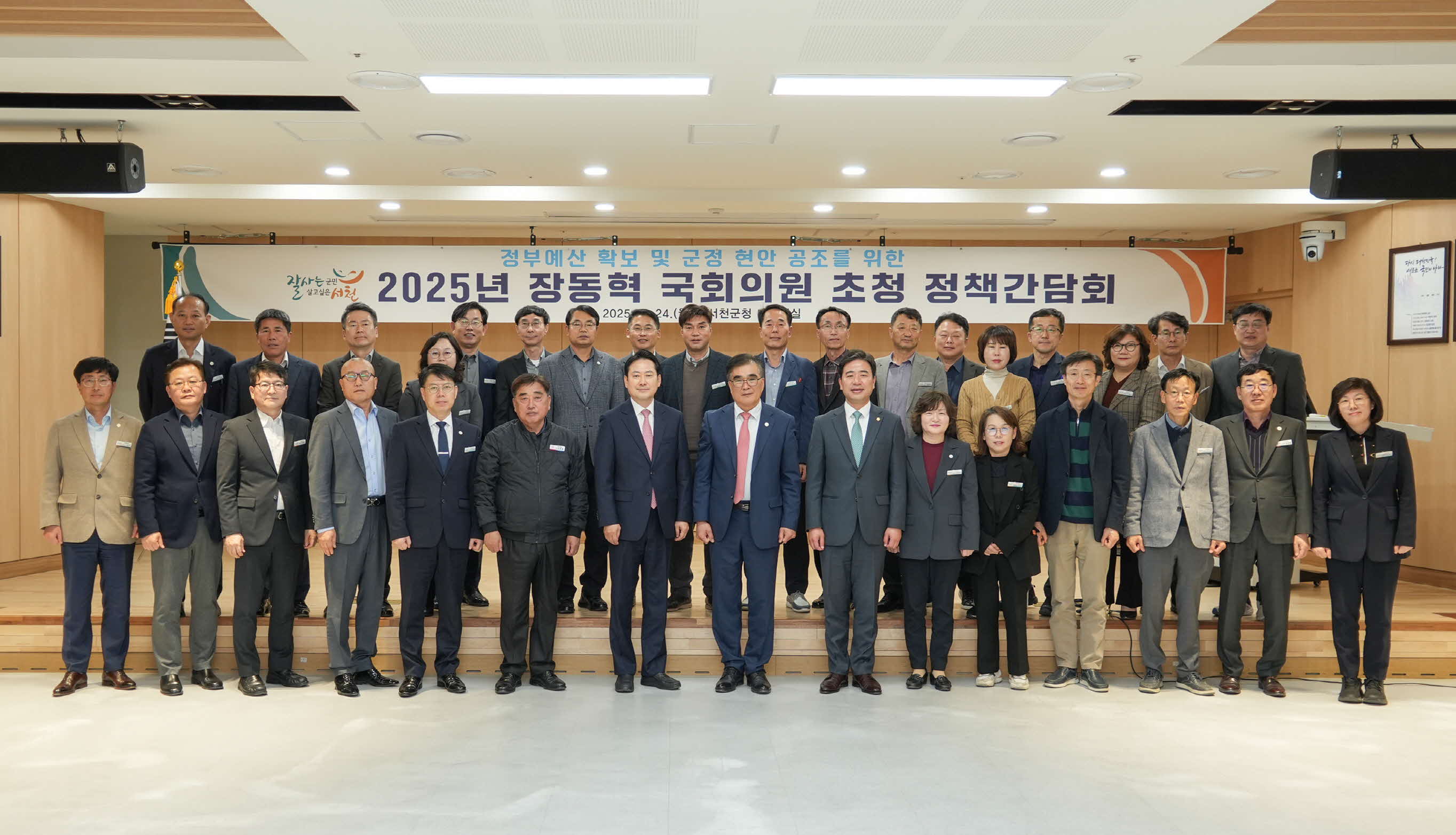 서천군, 장동혁 국회의원 초청 정책간담회 개최