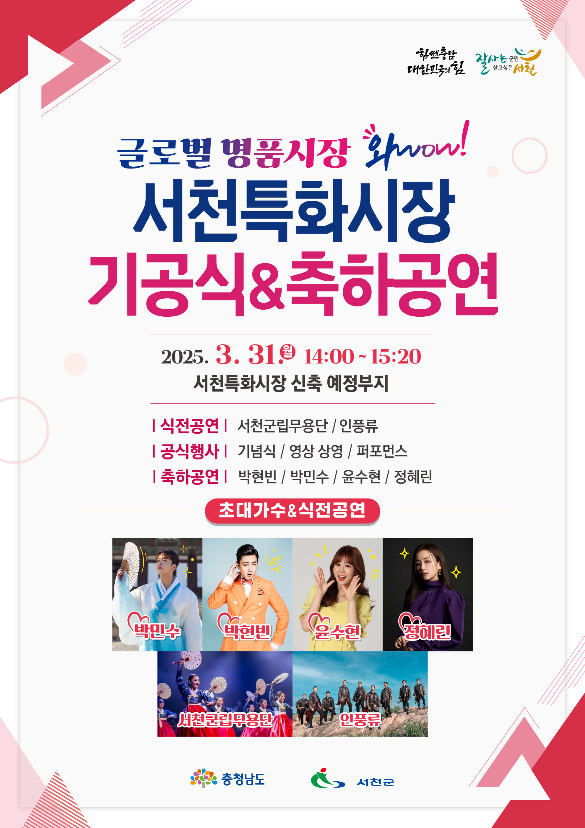 서천특화시장, ‘글로벌 명품시장’ 향한 첫 삽 뜬다!