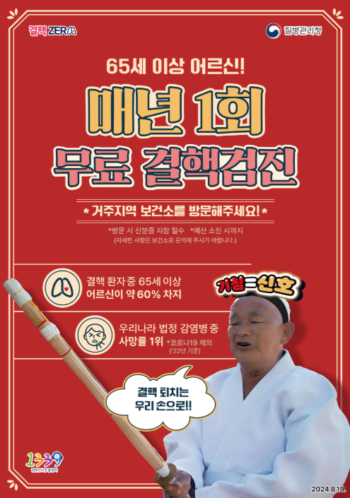 서천군 보건소,‘결핵예방주간’ 운영