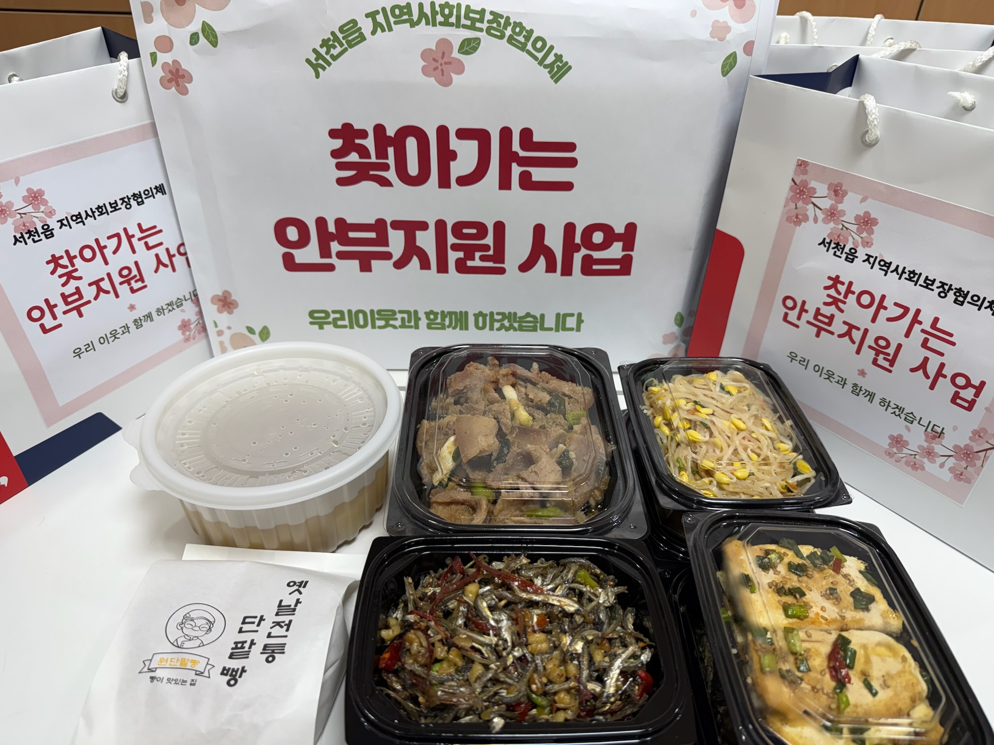 서천읍지역사회보장협의체, 찾아가는 안부지원사업 추진