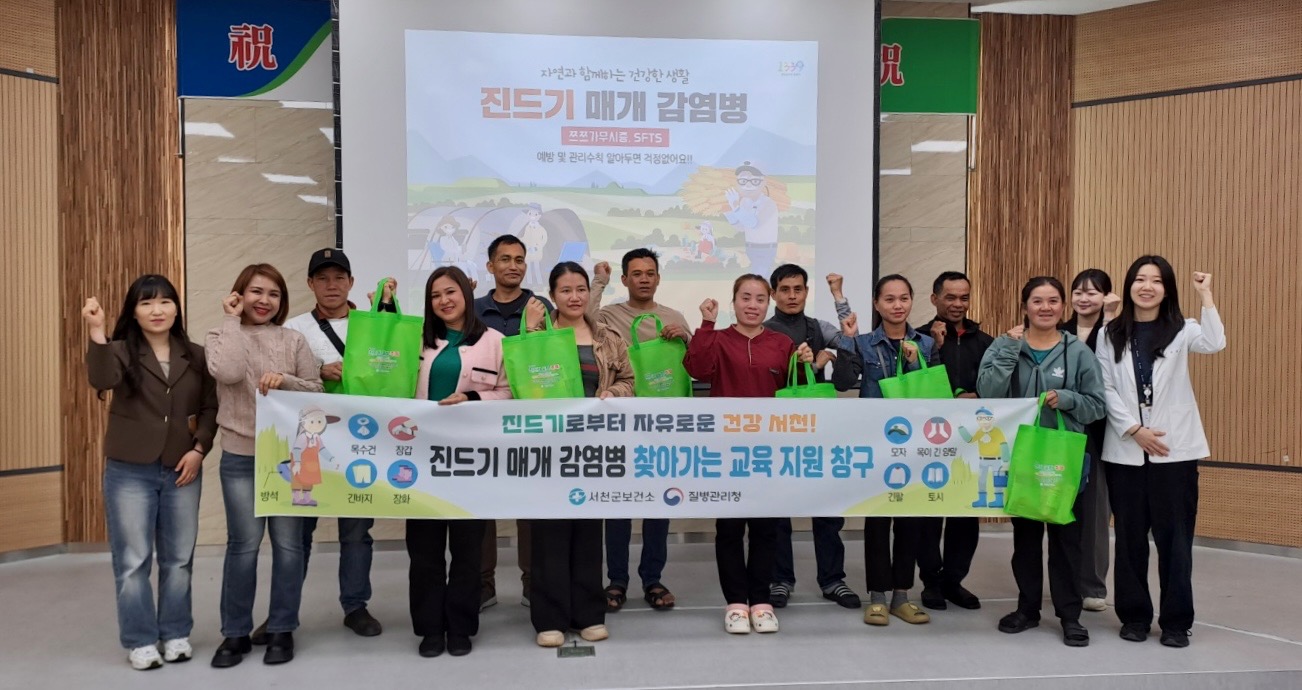 서천군보건소, 라오스인 근로자 대상 진드기 감염병 예방 교육 실시