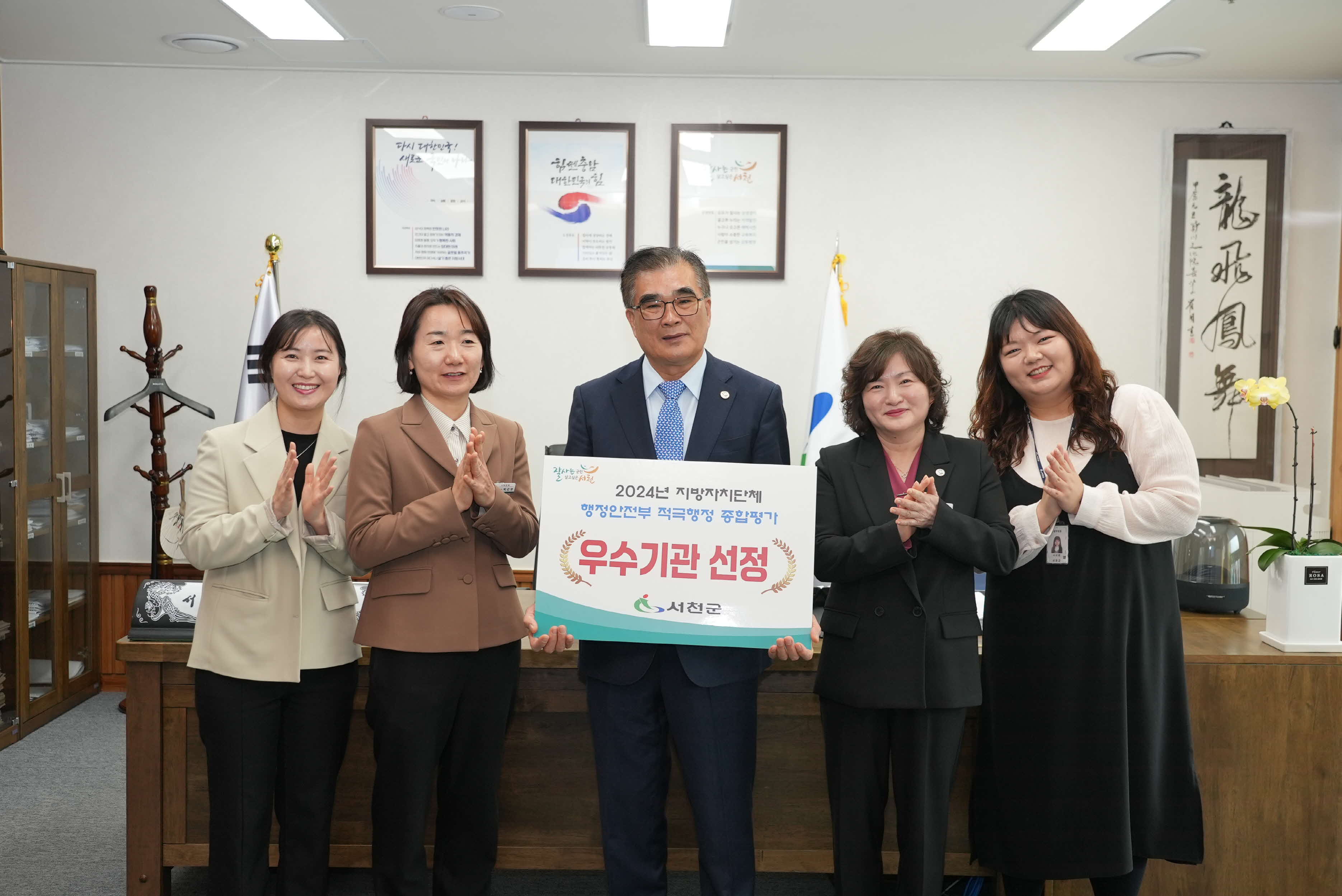 서천군, 2024년 적극행정 종합평가 우수기관 선정