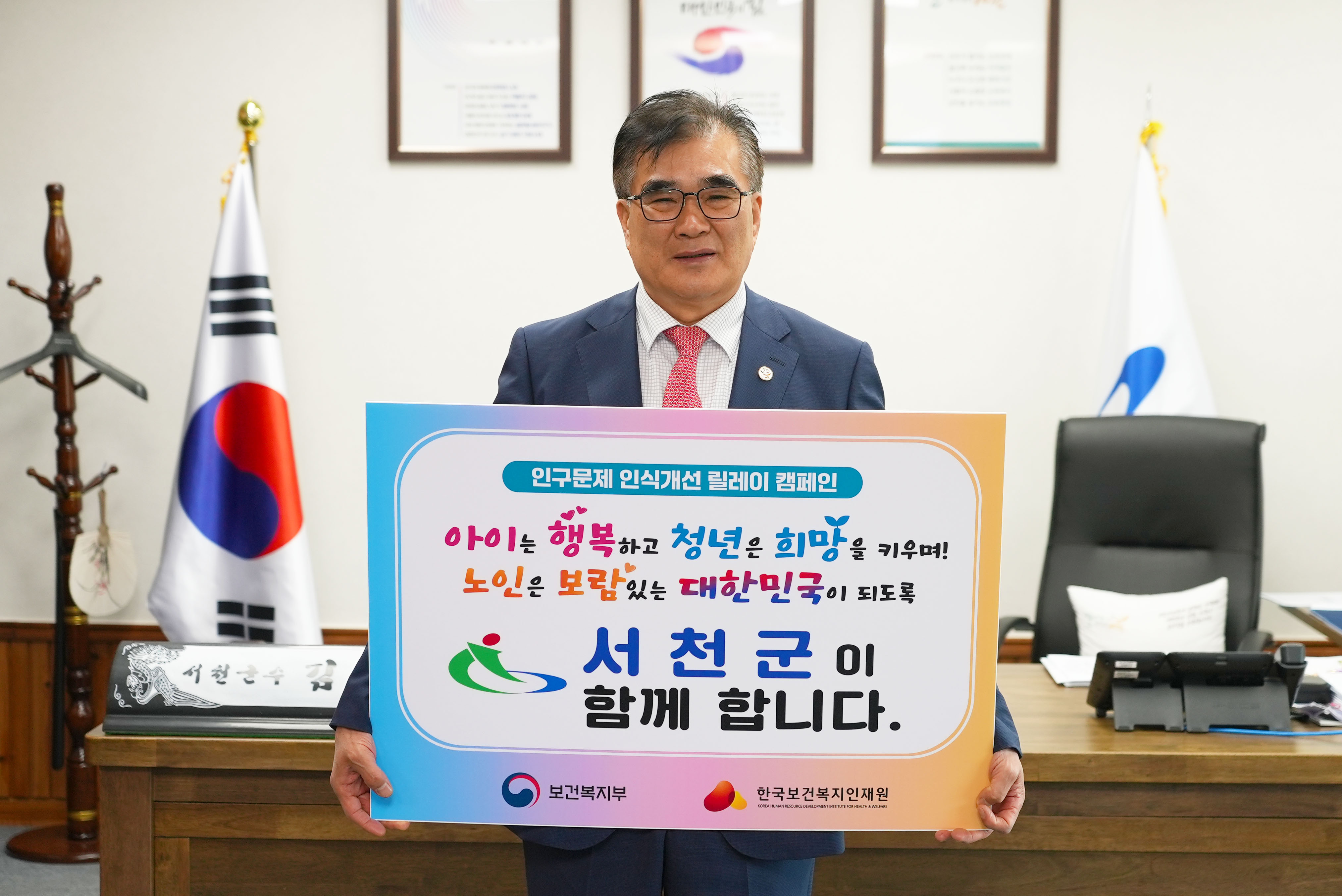 김기웅 서천군수, 인구문제 인식개선 릴레이 캠페인  동참
