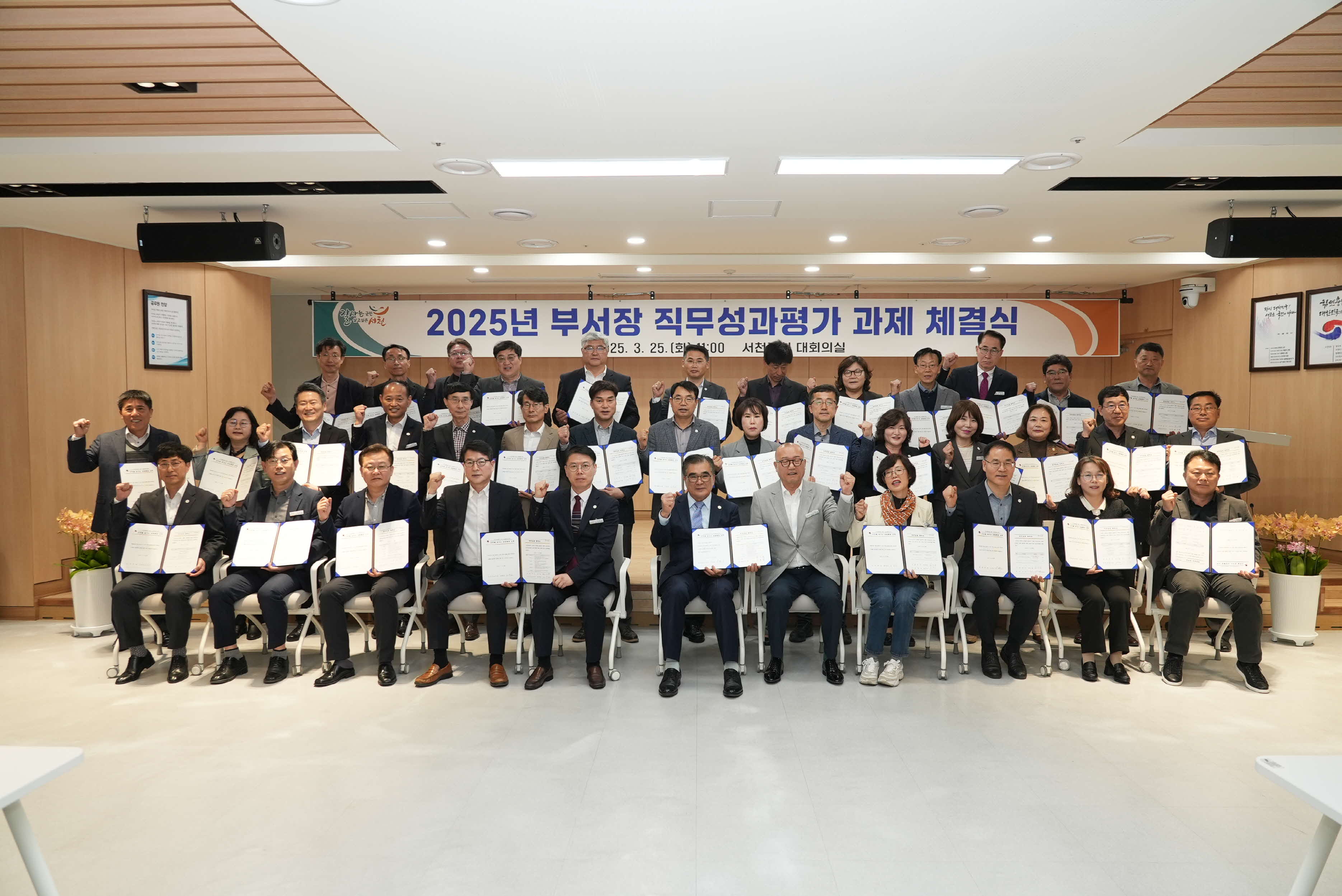 서천군, 2025년 부서장 직무성과계약 체결