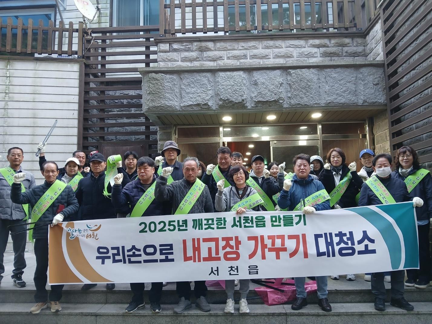 서천읍, 깨끗한 서천 만들기 민관합동 캠페인 전개