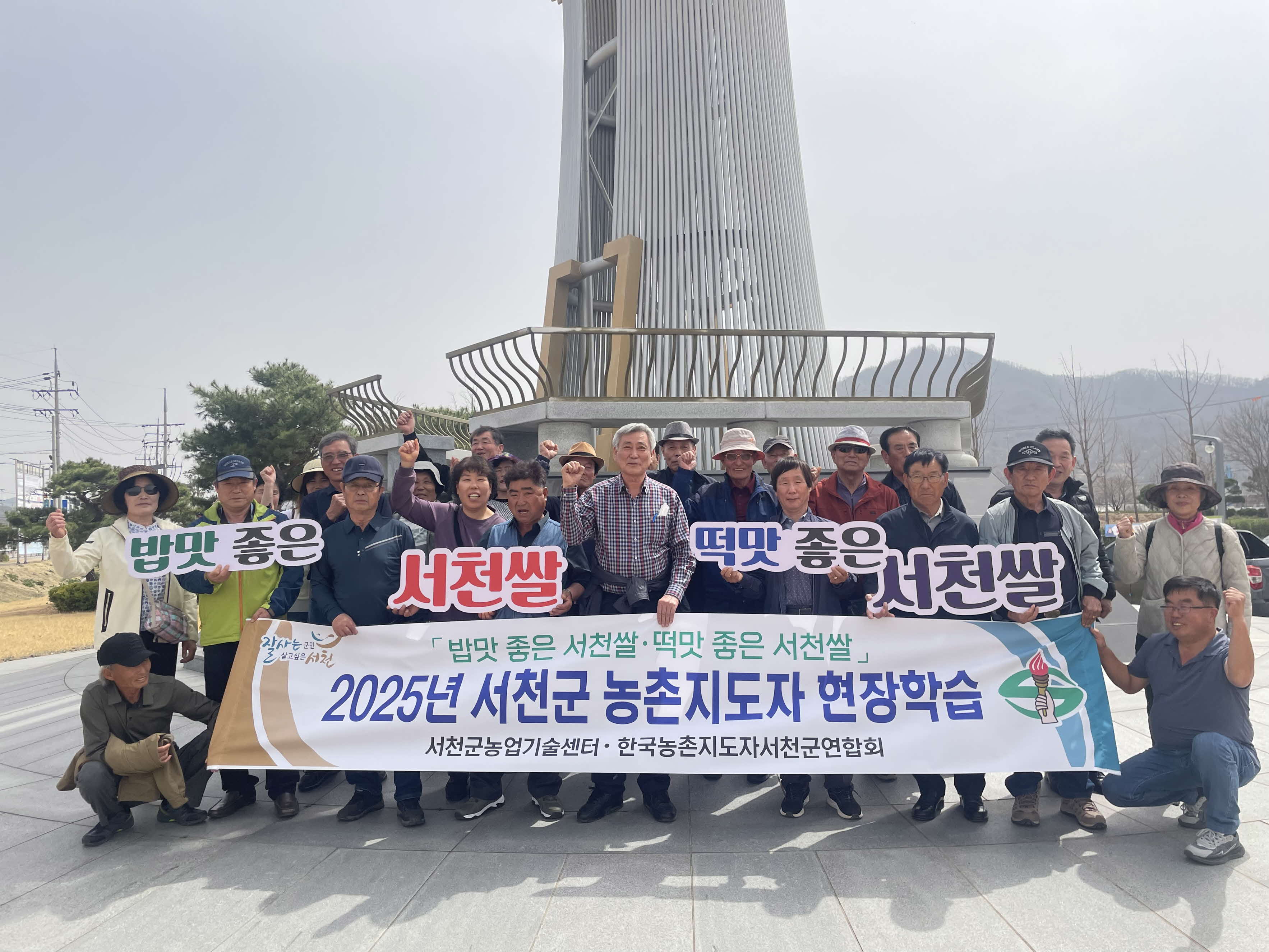 서천군, 농촌지도자 현장학습과 서천쌀 홍보 활동 병행