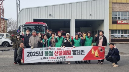 비인면, 민관합동 산불예방 캠페인 실시
