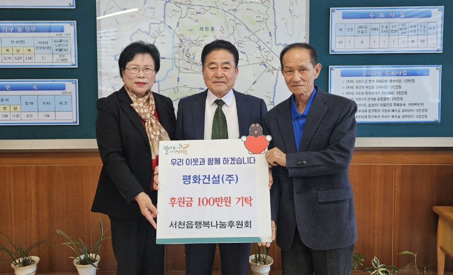 평화건설(주), 서천읍에 이웃돕기 성금 100만원 기탁