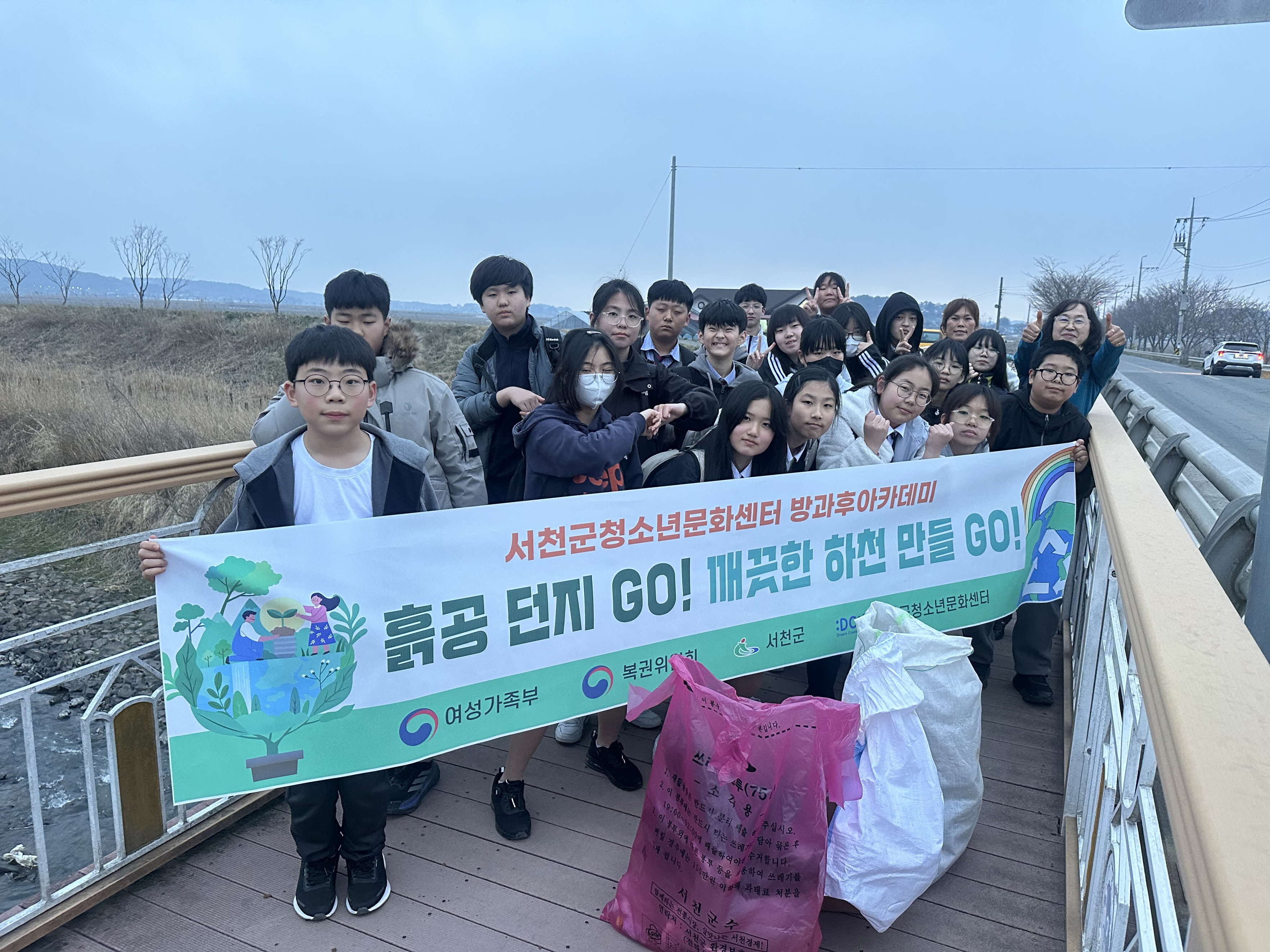 서천군청소년문화센터, 환경정화 활동 펼쳐