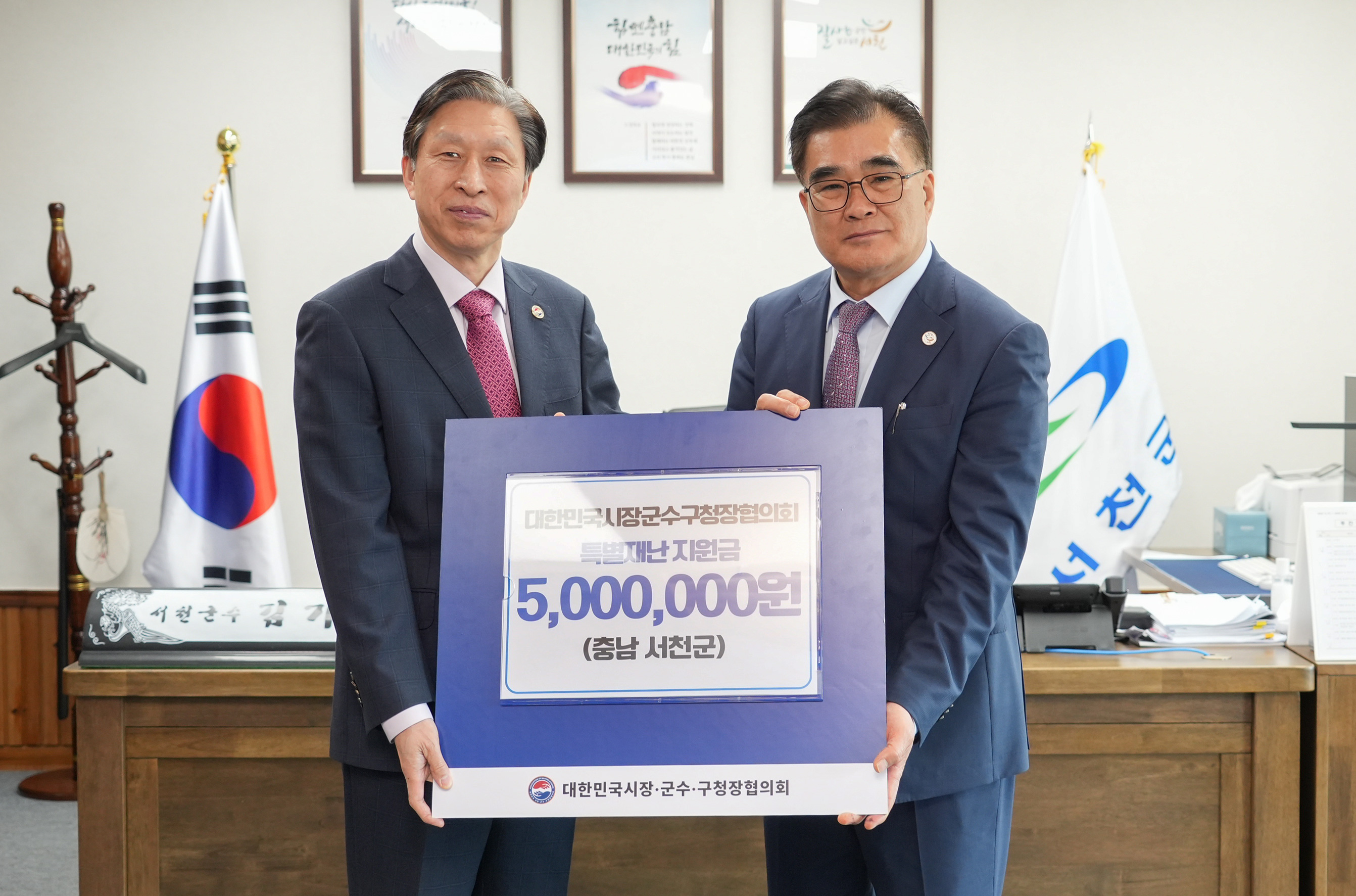 대한민국시장군수구청장협의회, 서천군에 특별재난지원금 500만원 전달