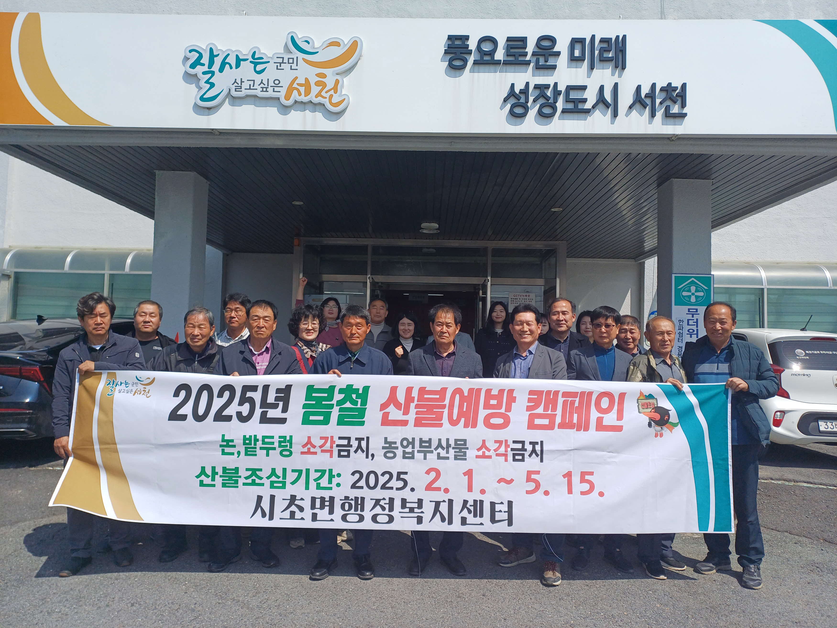 시초면 봄철 산불조심 캠페인 실시