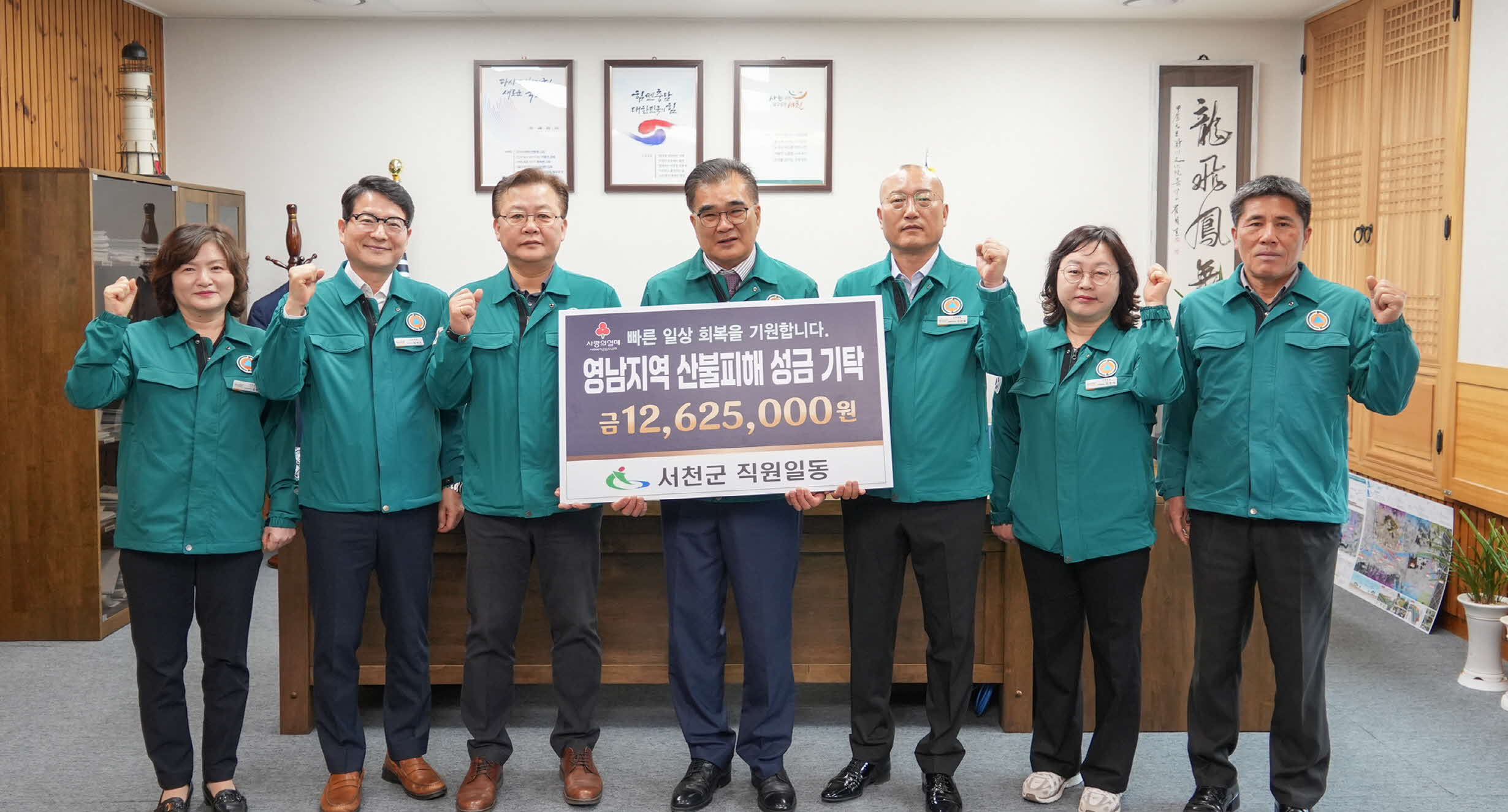 서천군, 영남지역 산불 피해 지원 성금 1262만원 전달