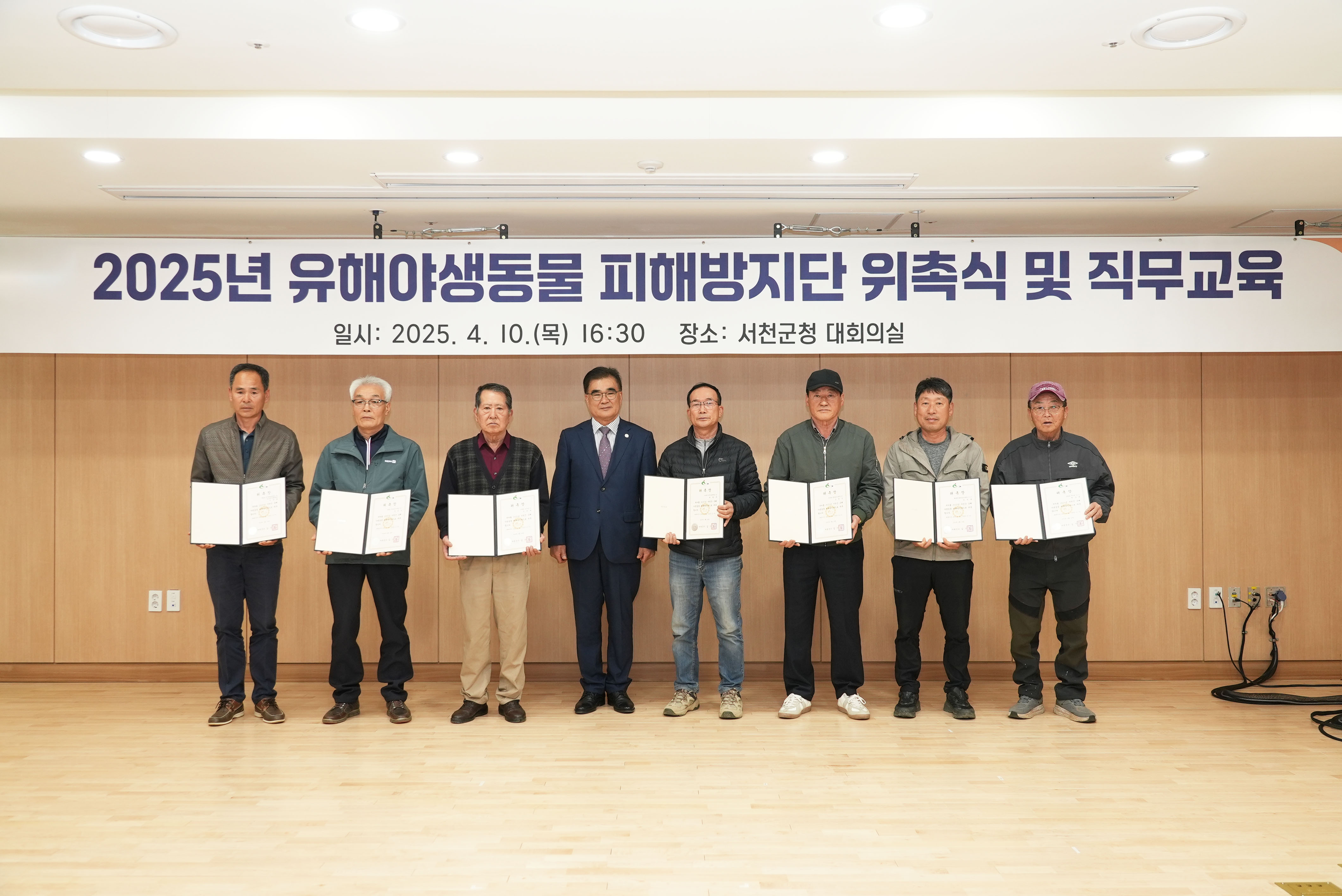 서천군, 유해야생동물 피해방지단 운영
