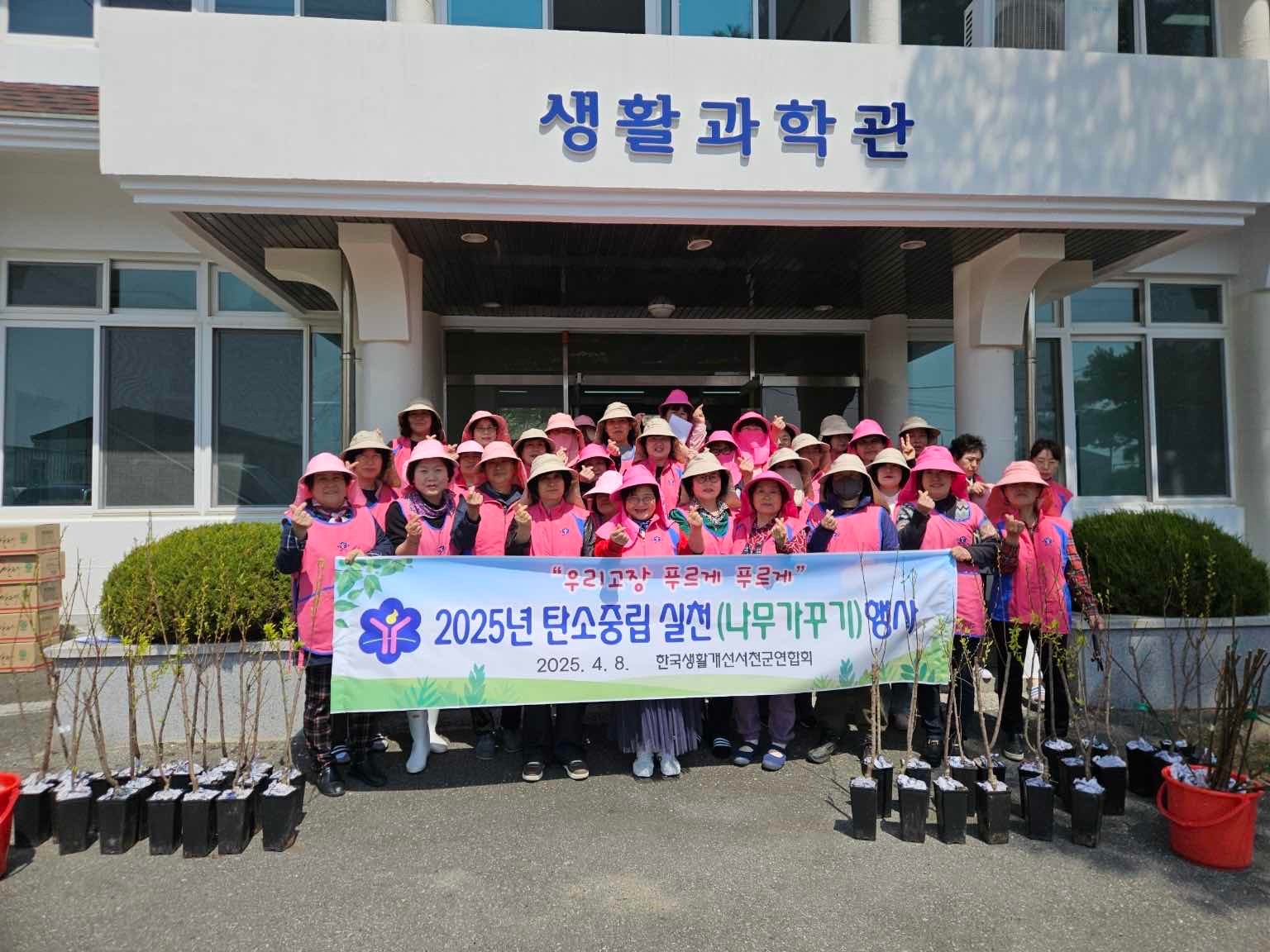 서천군생활개선회, 식목일 기념 식목행사 개최