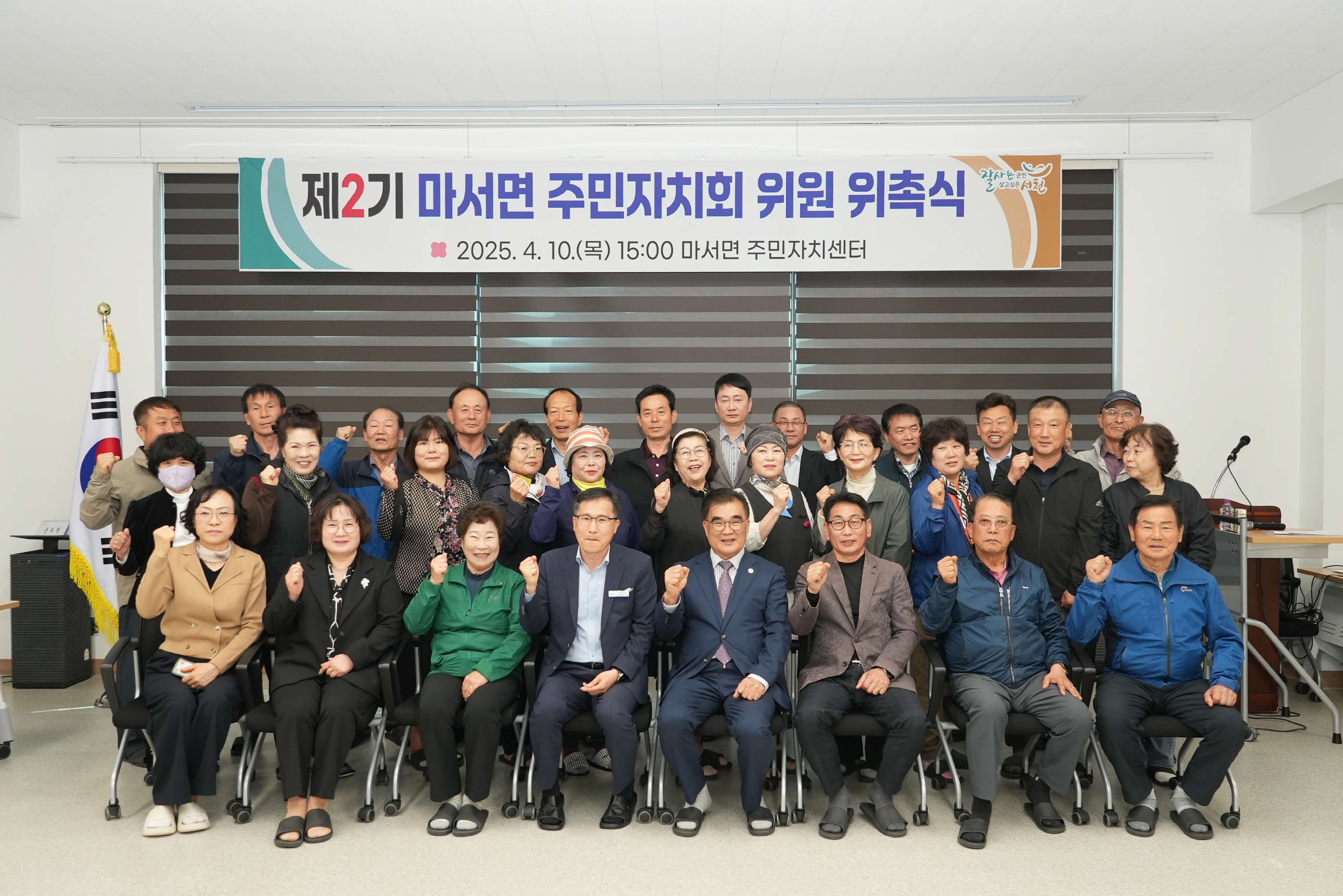 마서면, 제2기 주민자치회 출범!