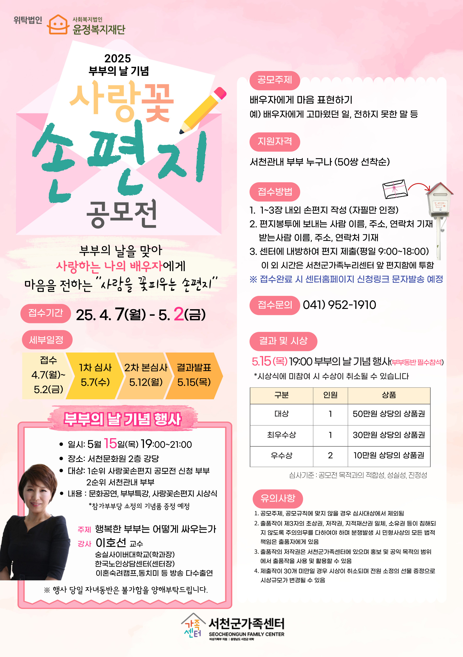 서천군가족센터, 2025 사랑꽃 손편지 공모전 개최