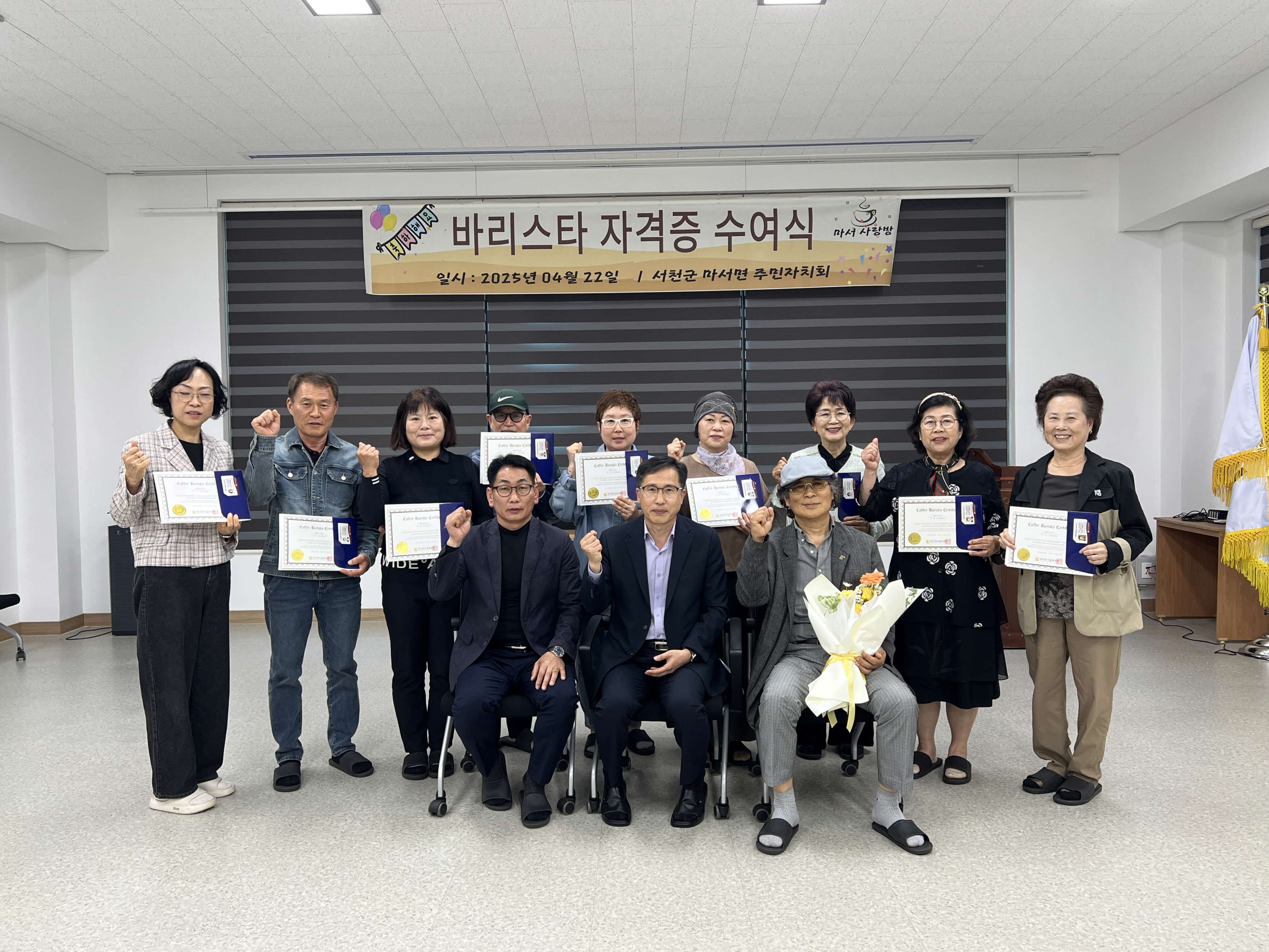 마서면 주민자치회, 바리스타 교실 1기 전원 자격증 취득