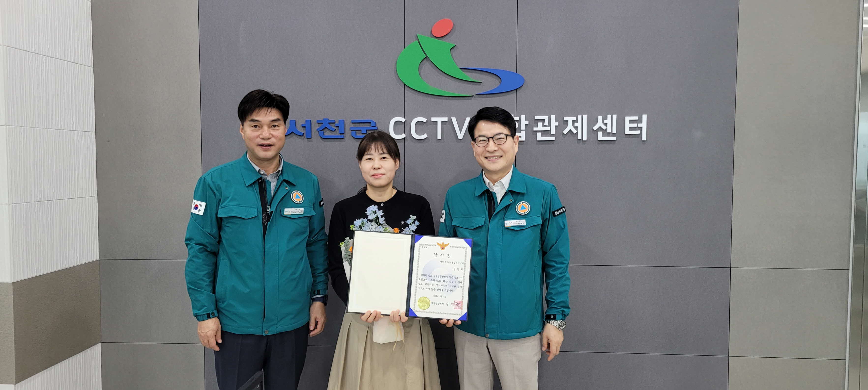 서천군 CCTV통합관제센터,‘생활안전 파수꾼’ 역할 톡톡