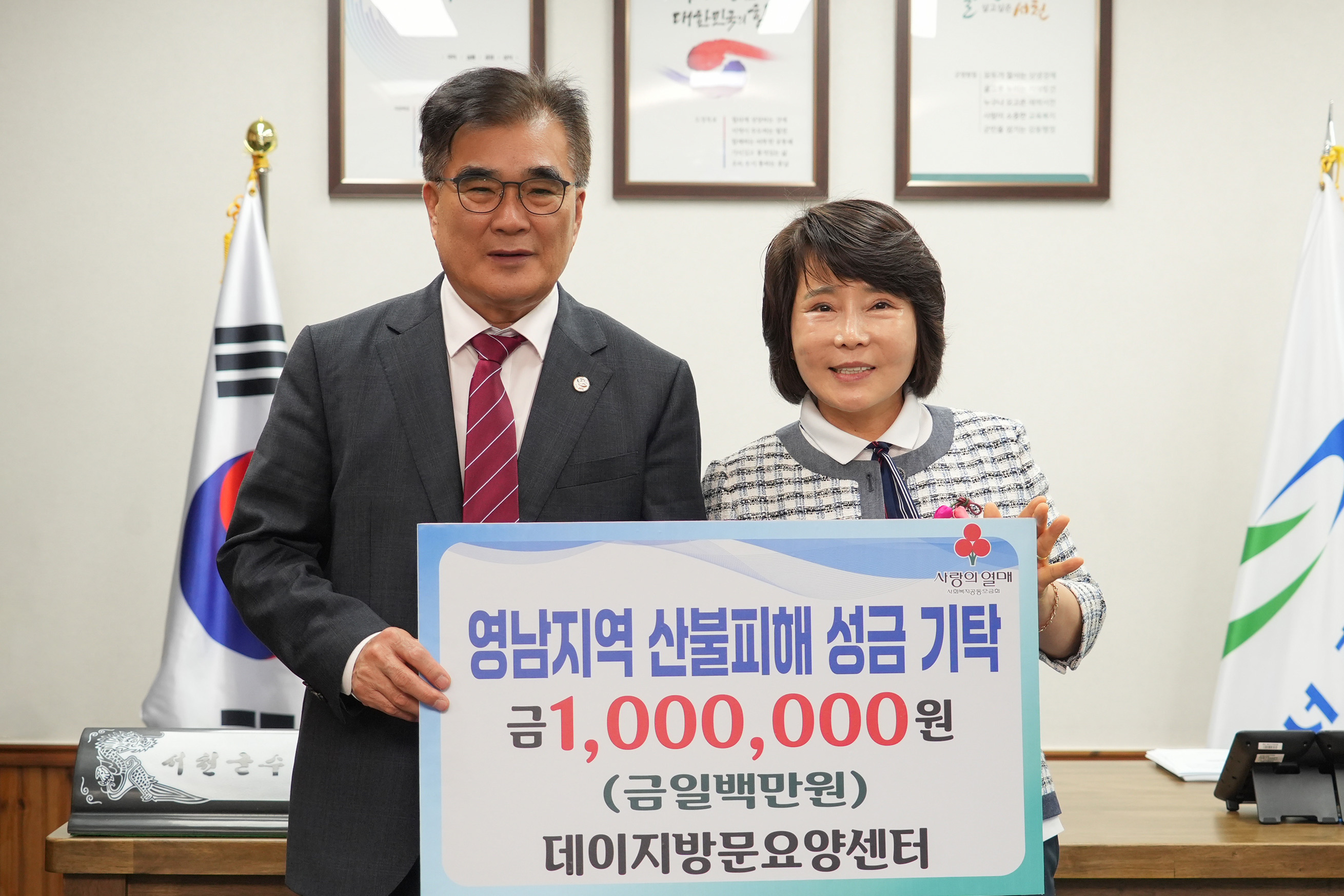 서천군 데이지가정방문요양센터, 영남 산불 피해 성금 100만원 기탁