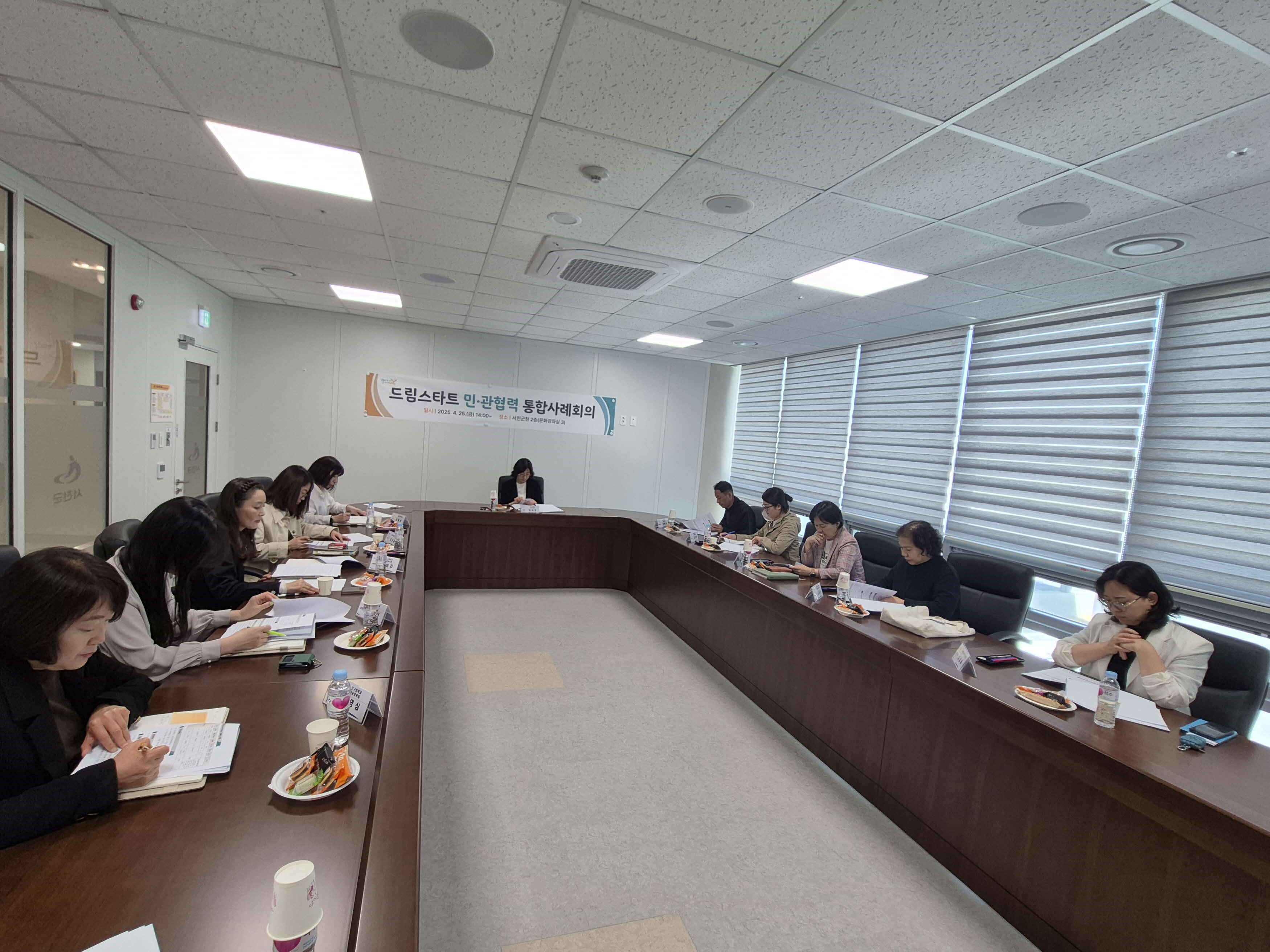서천군드림스타트 민·관협력 통합사례회의 개최