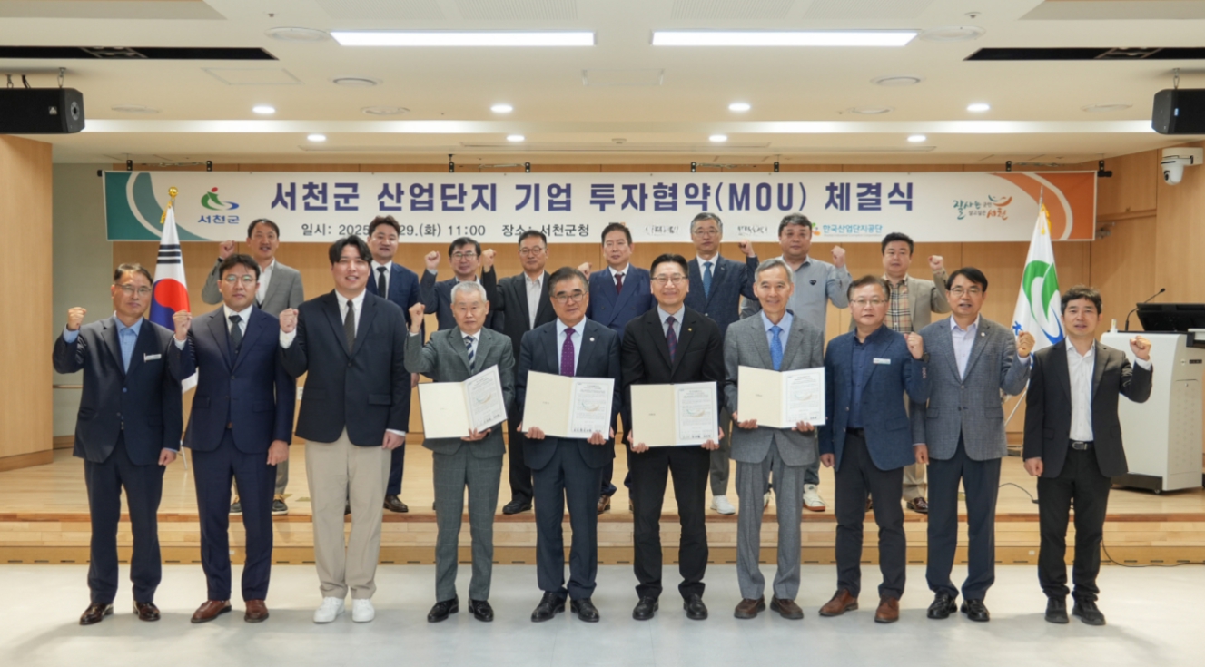 서천군, 미래산업·먹거리산업 동시 유치 성과