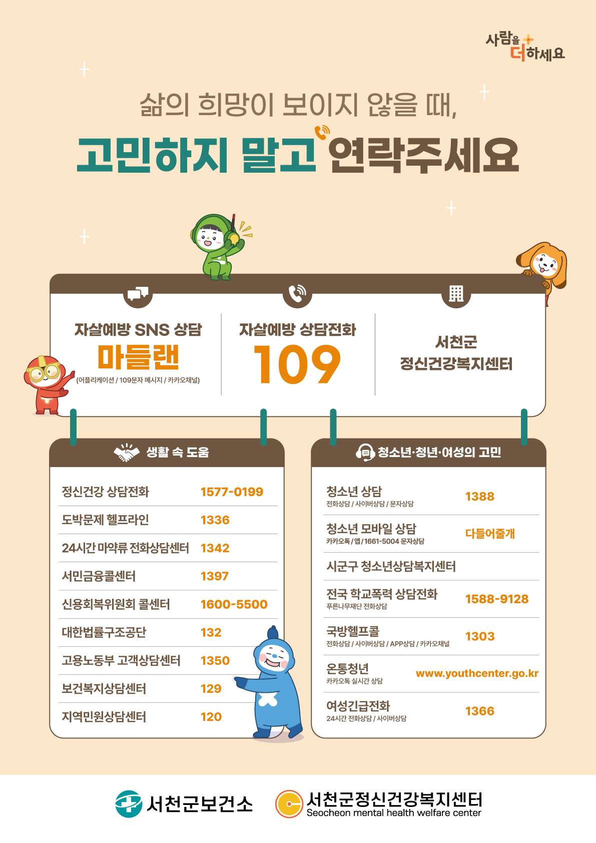 서천군, 학교로 찾아가는 자살예방 홍보관 운영