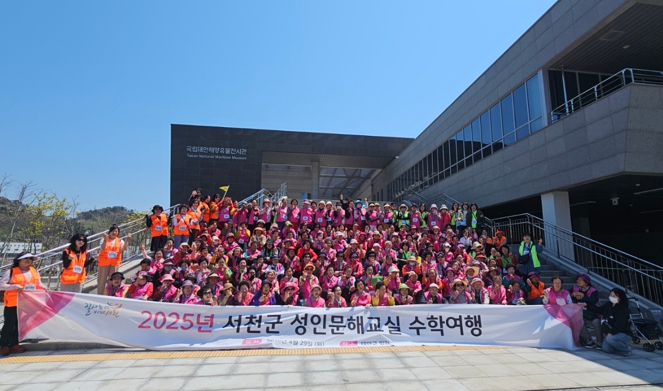 서천군, 성인문해교실 학습자 200여 명 수학여행 다녀와