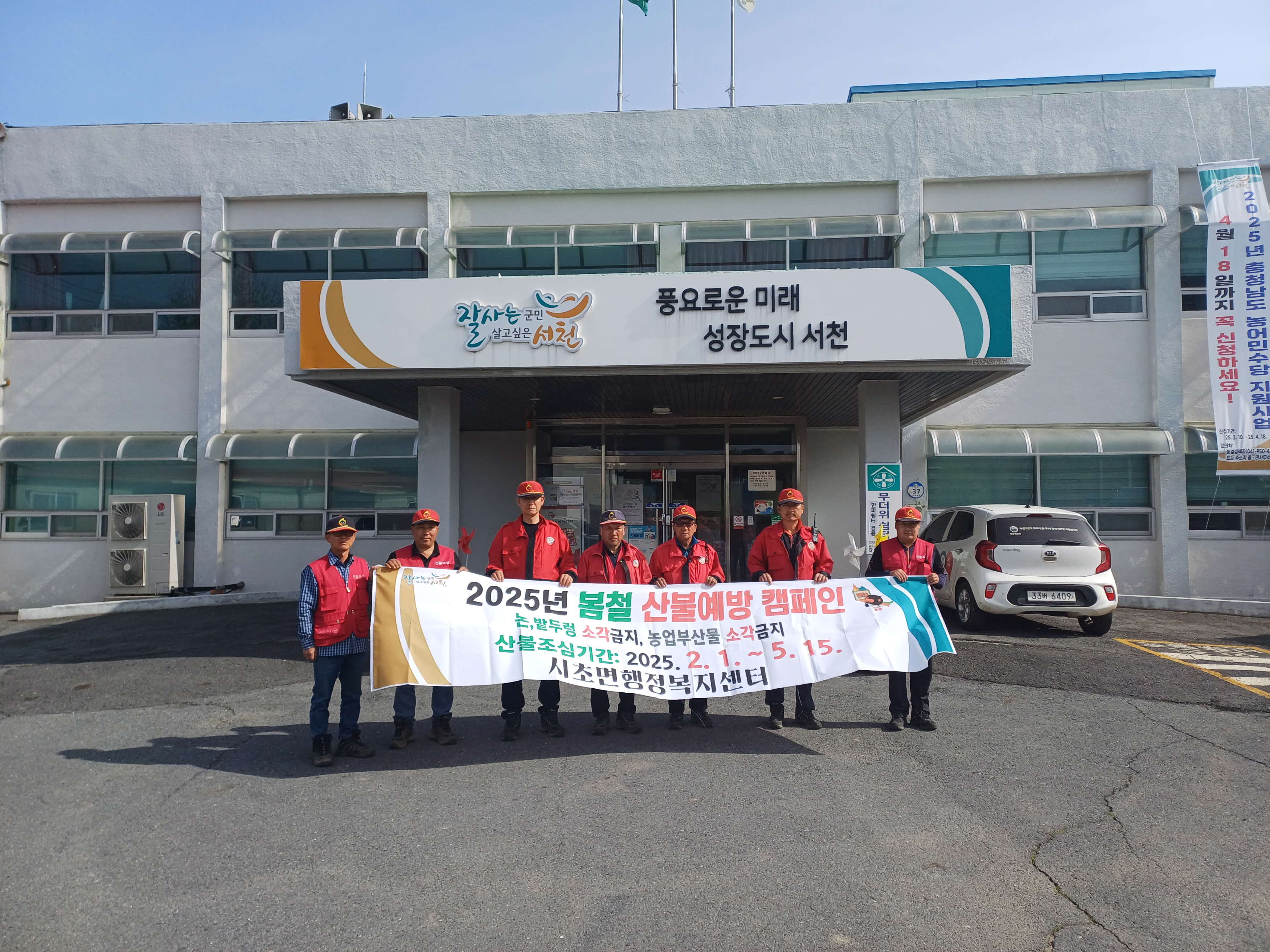 시초면, 봄철 산불조심 캠페인 전개