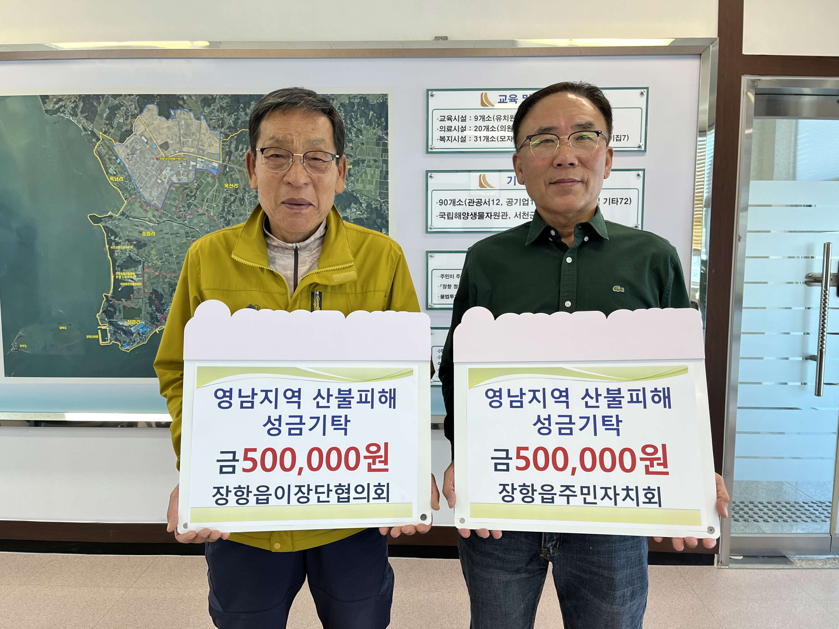 장항읍이장단협의회·주민자치회, 영남지역 산불 피해 지원 성금 전달
