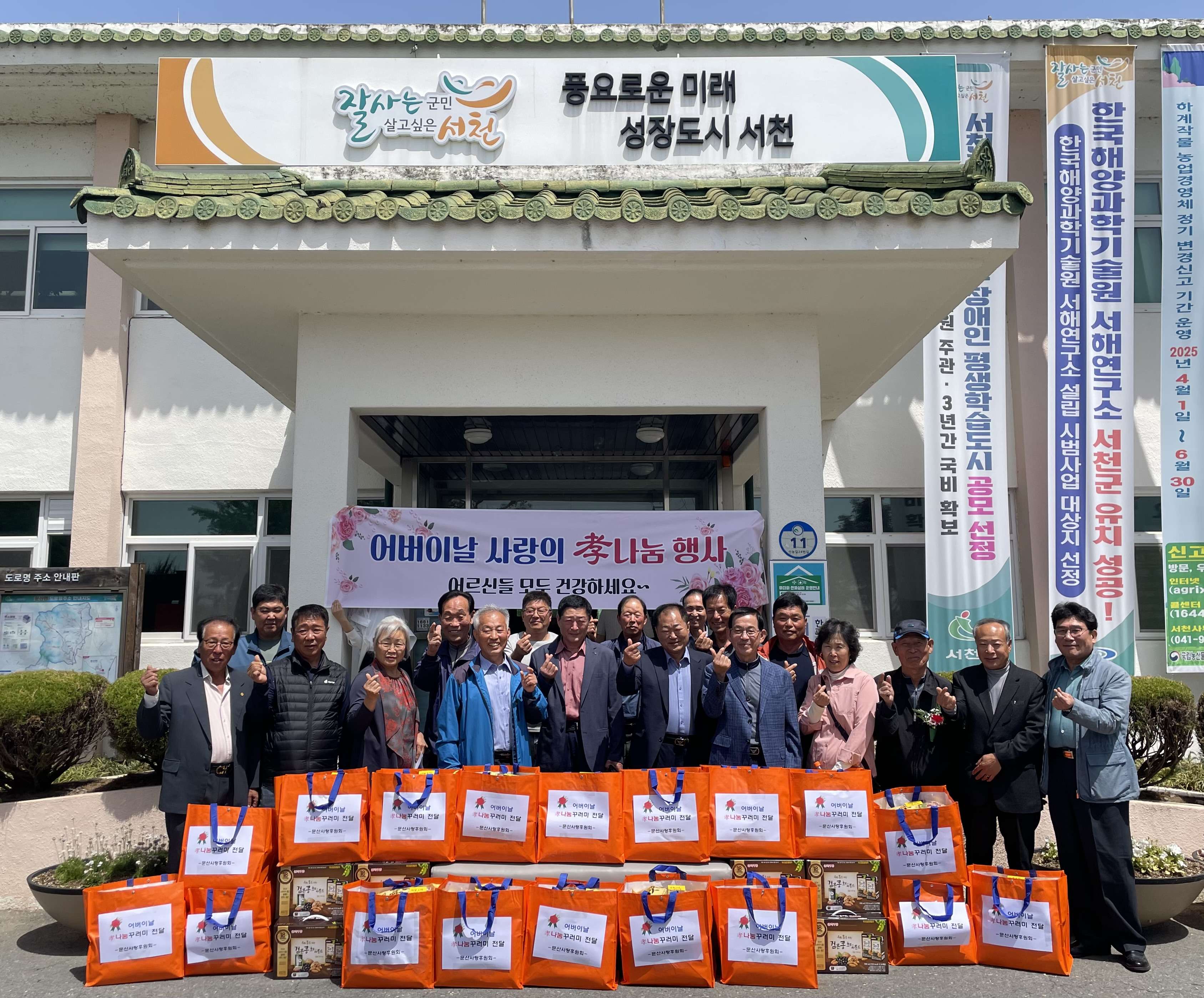 문산사랑후원회, 어버이날 맞아 어르신에 ‘나눔꾸러미’ 전달